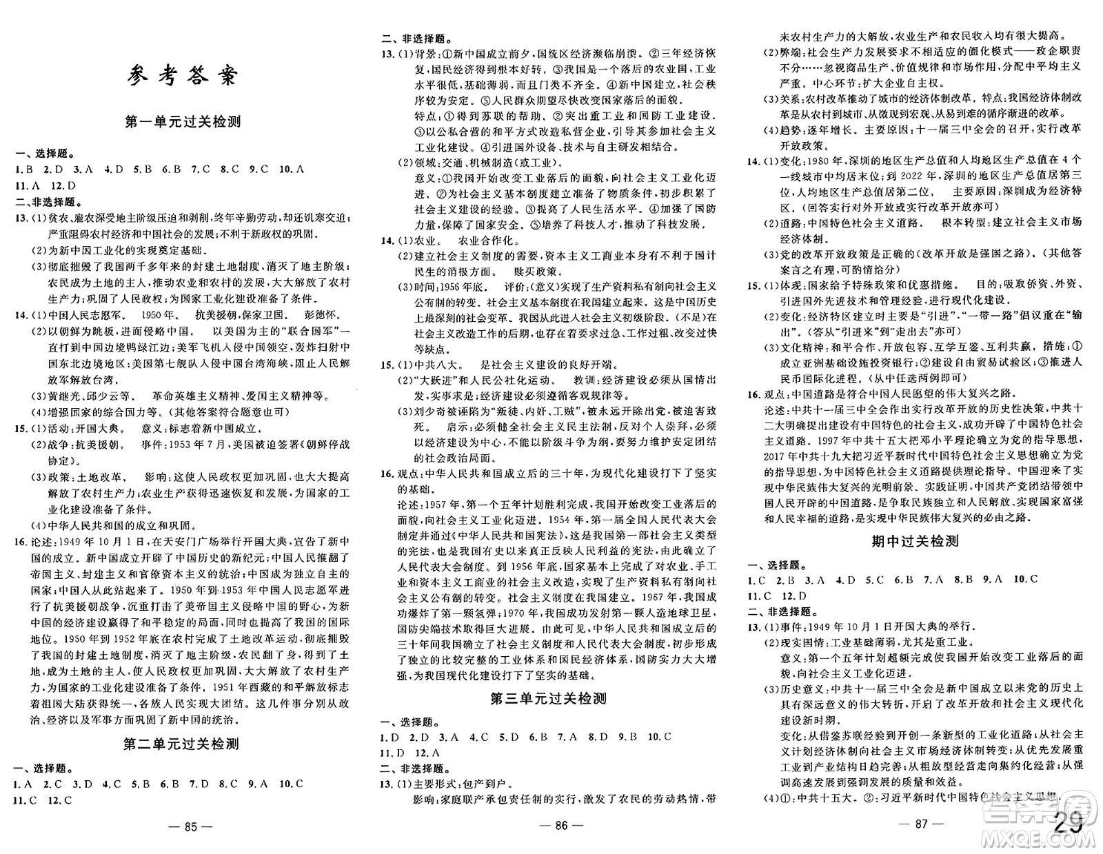 長江少年兒童出版社2025年春智慧課堂密卷100分單元過關(guān)檢測八年級歷史下冊通用版答案