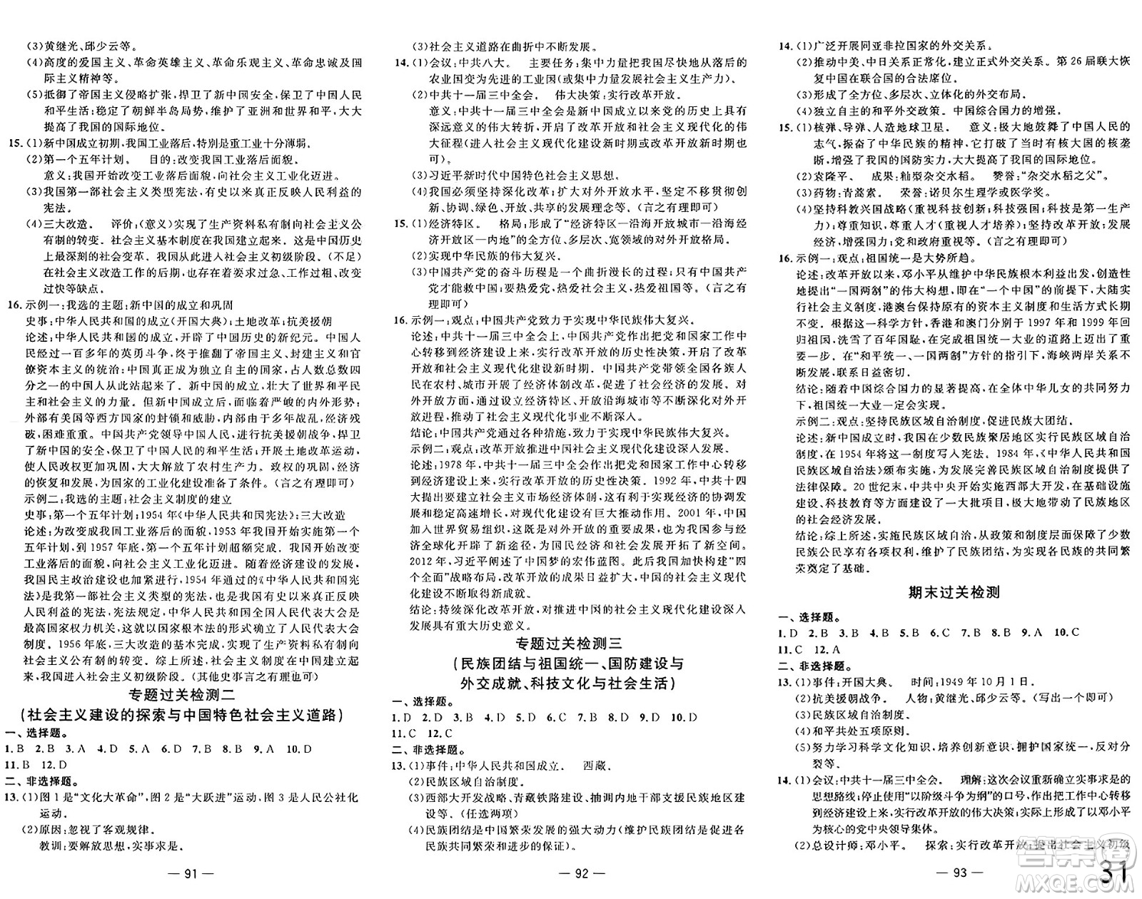 長江少年兒童出版社2025年春智慧課堂密卷100分單元過關(guān)檢測八年級歷史下冊通用版答案
