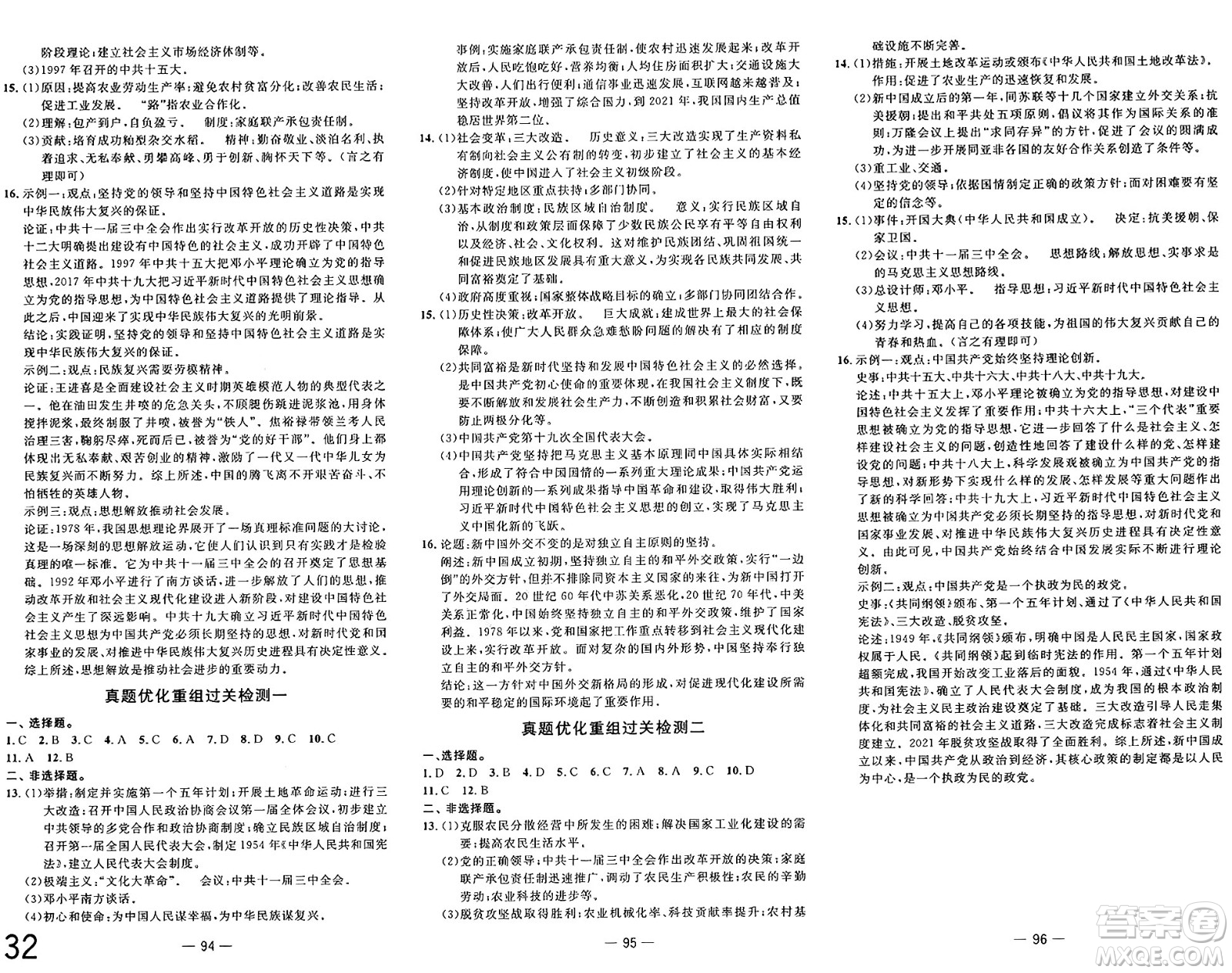 長江少年兒童出版社2025年春智慧課堂密卷100分單元過關(guān)檢測八年級歷史下冊通用版答案