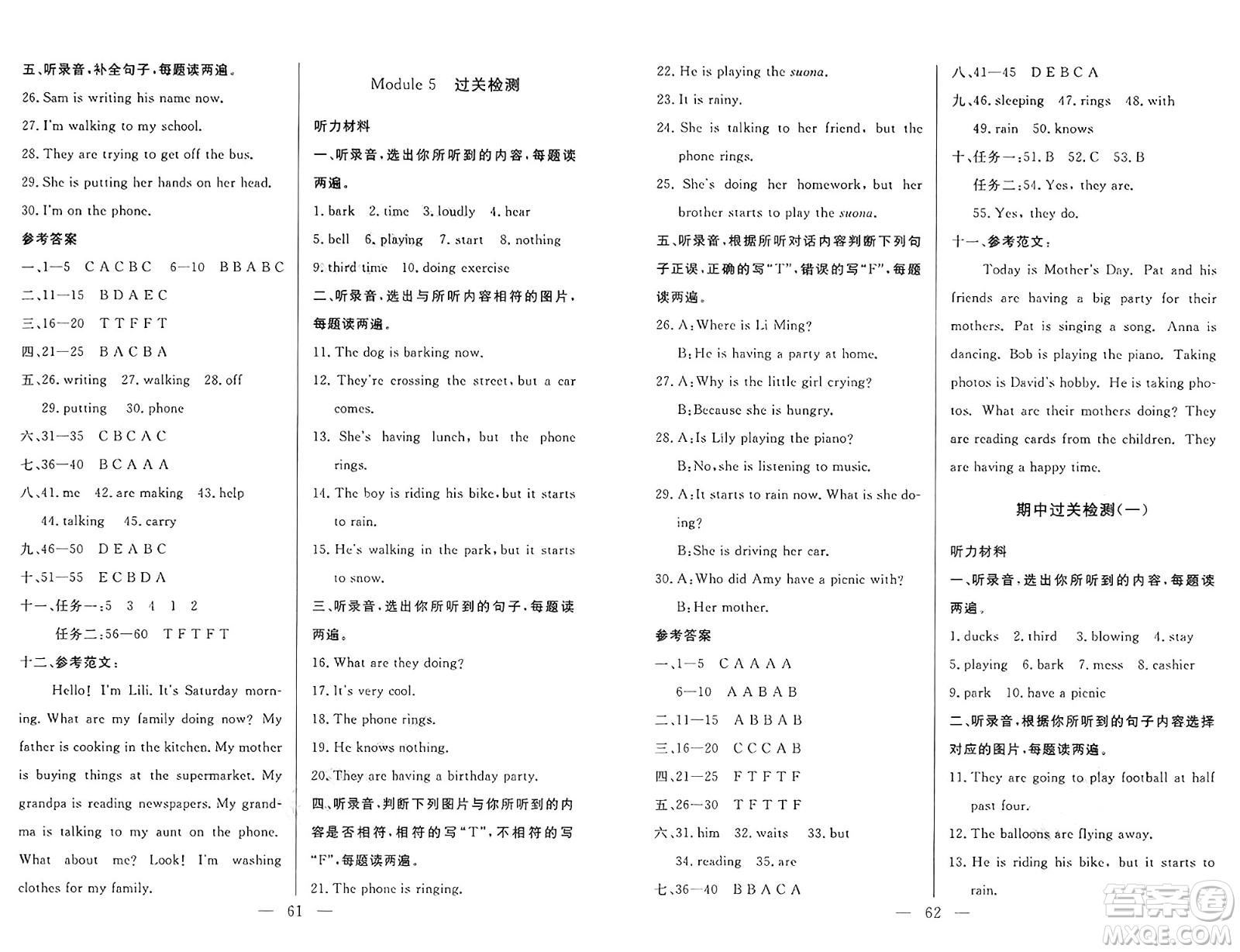 長江少年兒童出版社2025年春智慧課堂密卷100分單元過關(guān)檢測六年級英語下冊通用版答案
