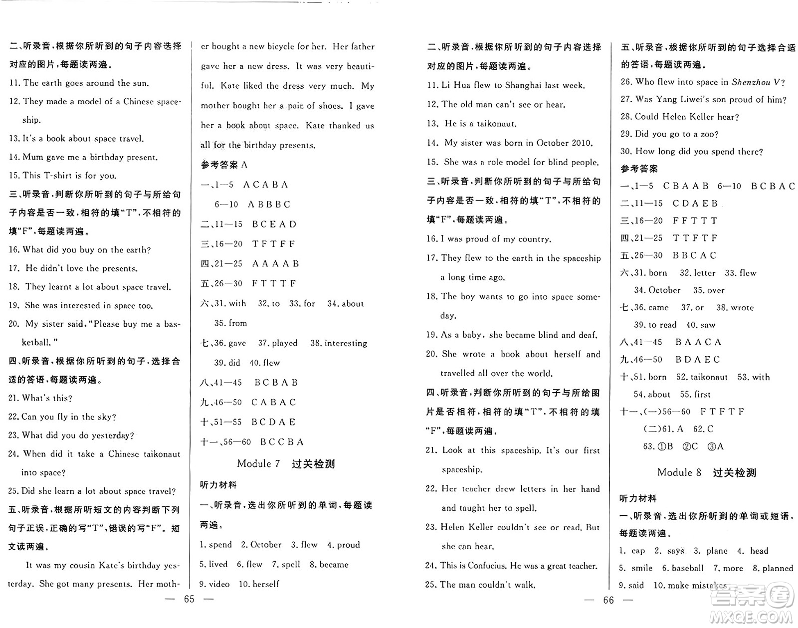 長江少年兒童出版社2025年春智慧課堂密卷100分單元過關(guān)檢測六年級英語下冊通用版答案