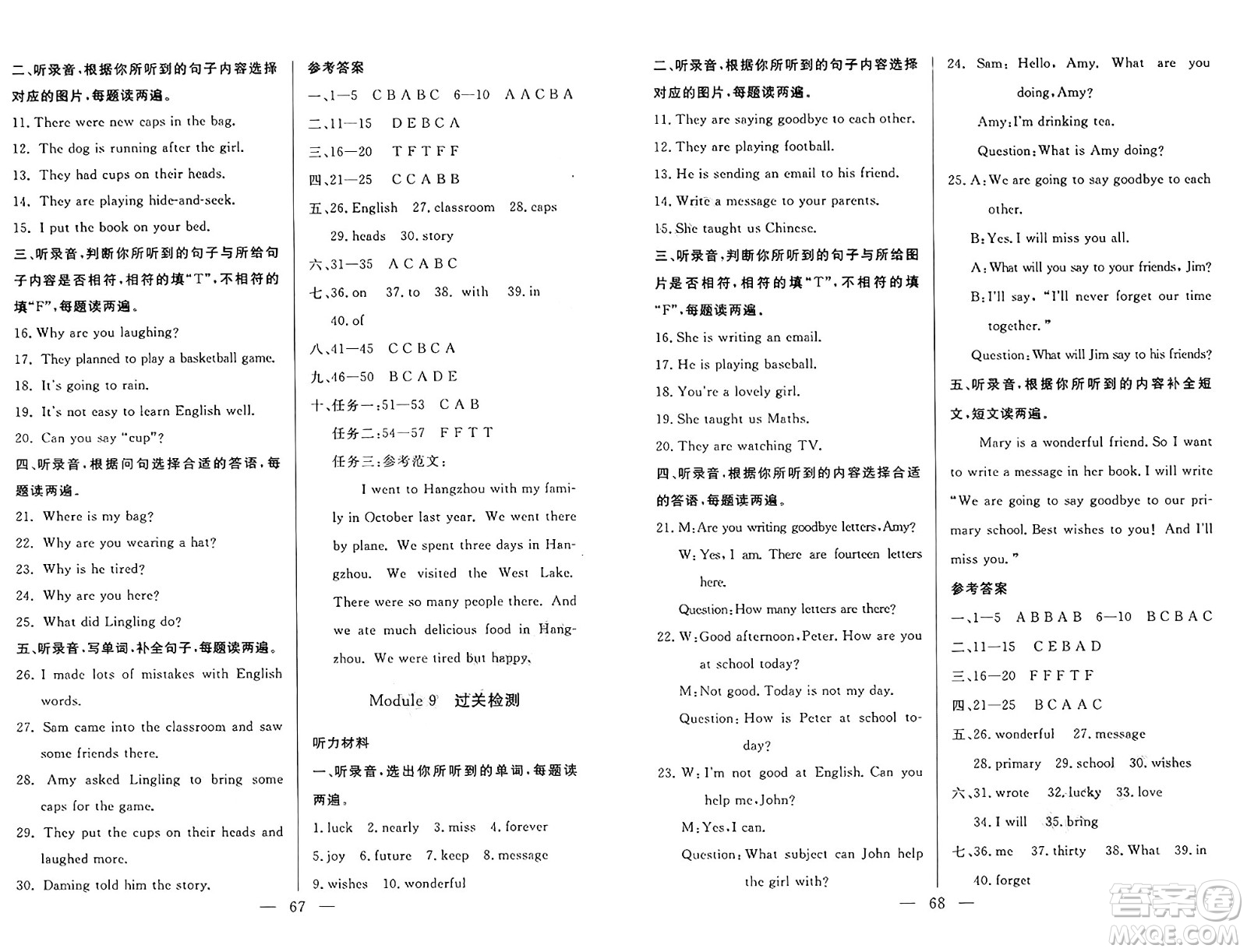 長江少年兒童出版社2025年春智慧課堂密卷100分單元過關(guān)檢測六年級英語下冊通用版答案