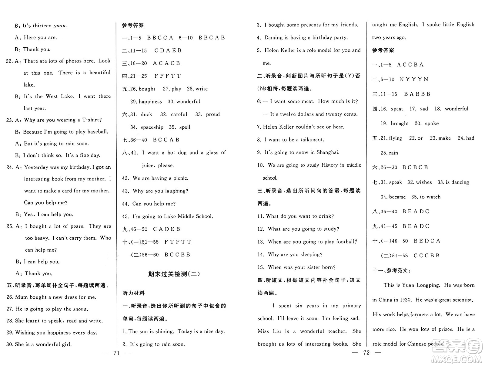 長江少年兒童出版社2025年春智慧課堂密卷100分單元過關(guān)檢測六年級英語下冊通用版答案