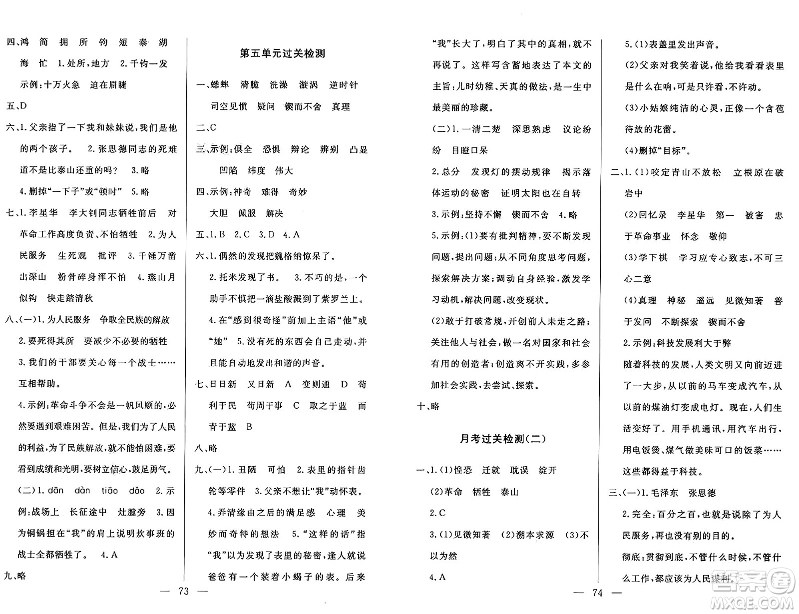 長江少年兒童出版社2025年春智慧課堂密卷100分單元過關檢測六年級語文下冊通用版答案