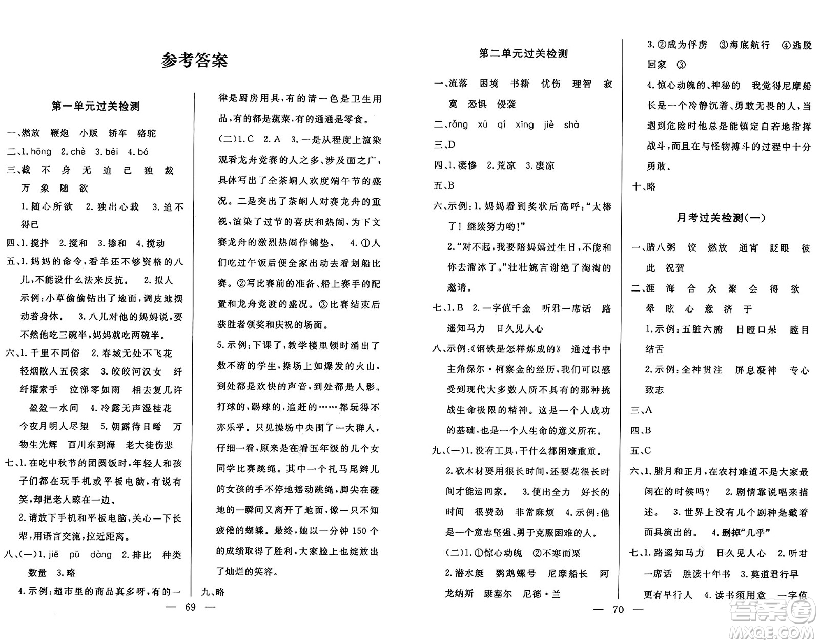長江少年兒童出版社2025年春智慧課堂密卷100分單元過關檢測六年級語文下冊通用版答案