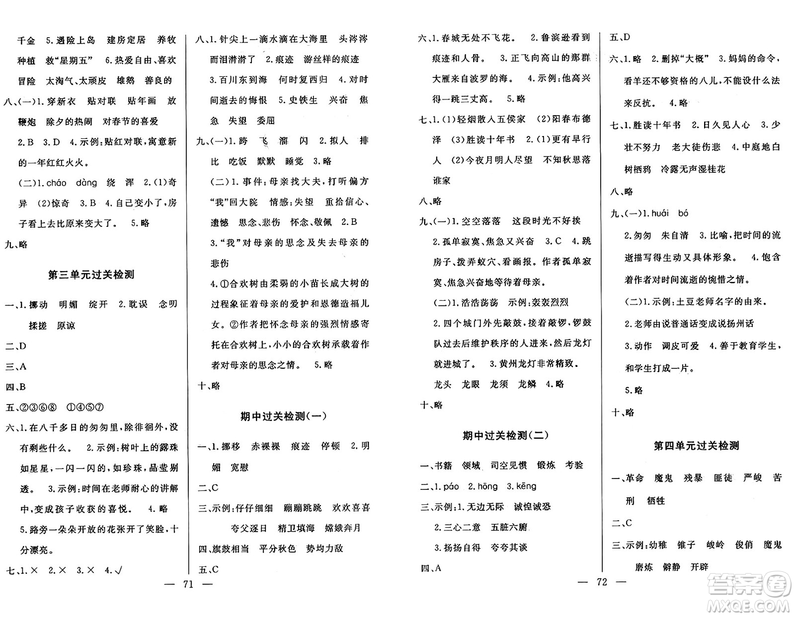 長江少年兒童出版社2025年春智慧課堂密卷100分單元過關檢測六年級語文下冊通用版答案