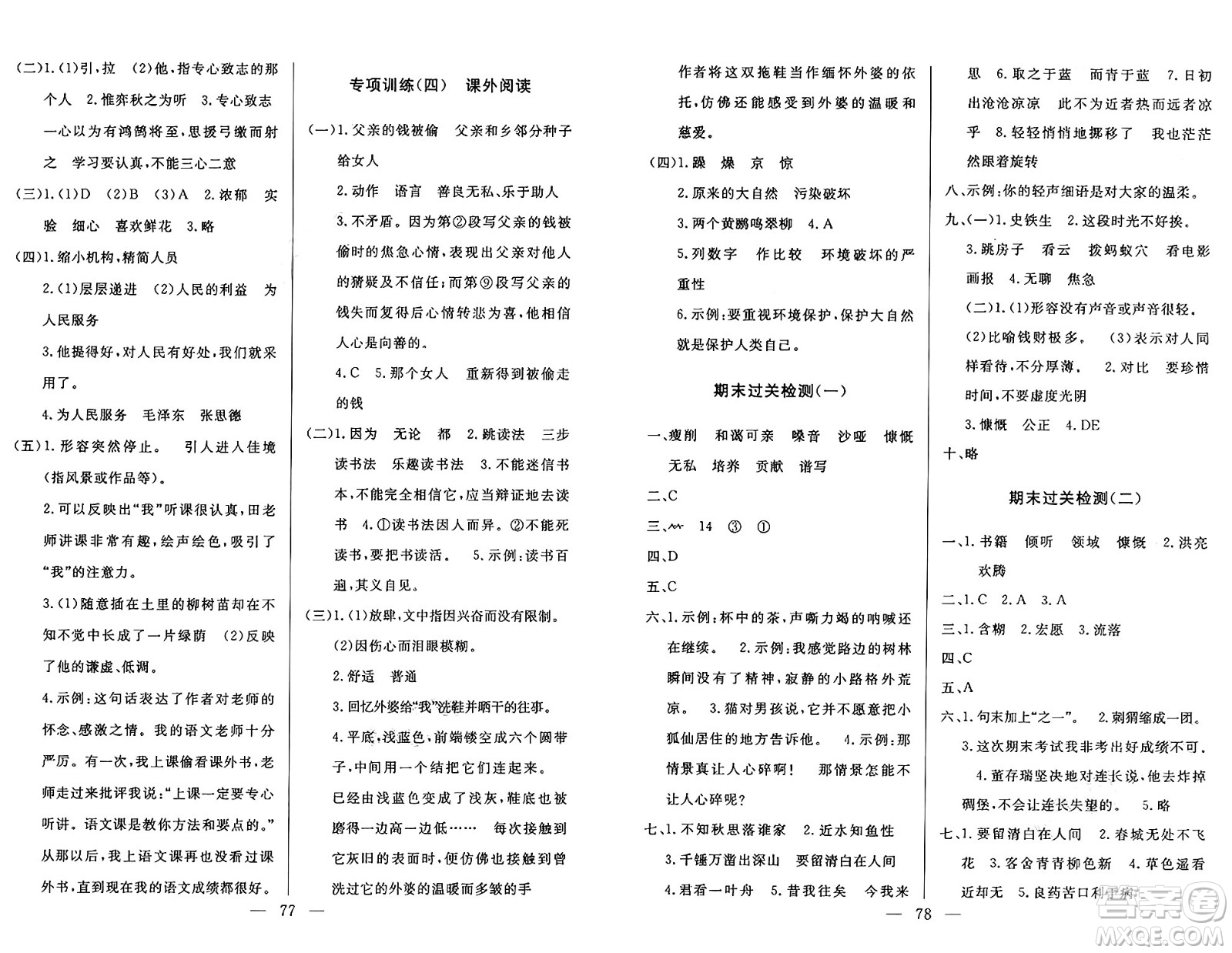 長江少年兒童出版社2025年春智慧課堂密卷100分單元過關檢測六年級語文下冊通用版答案