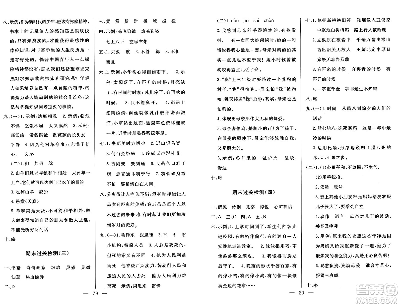 長江少年兒童出版社2025年春智慧課堂密卷100分單元過關檢測六年級語文下冊通用版答案
