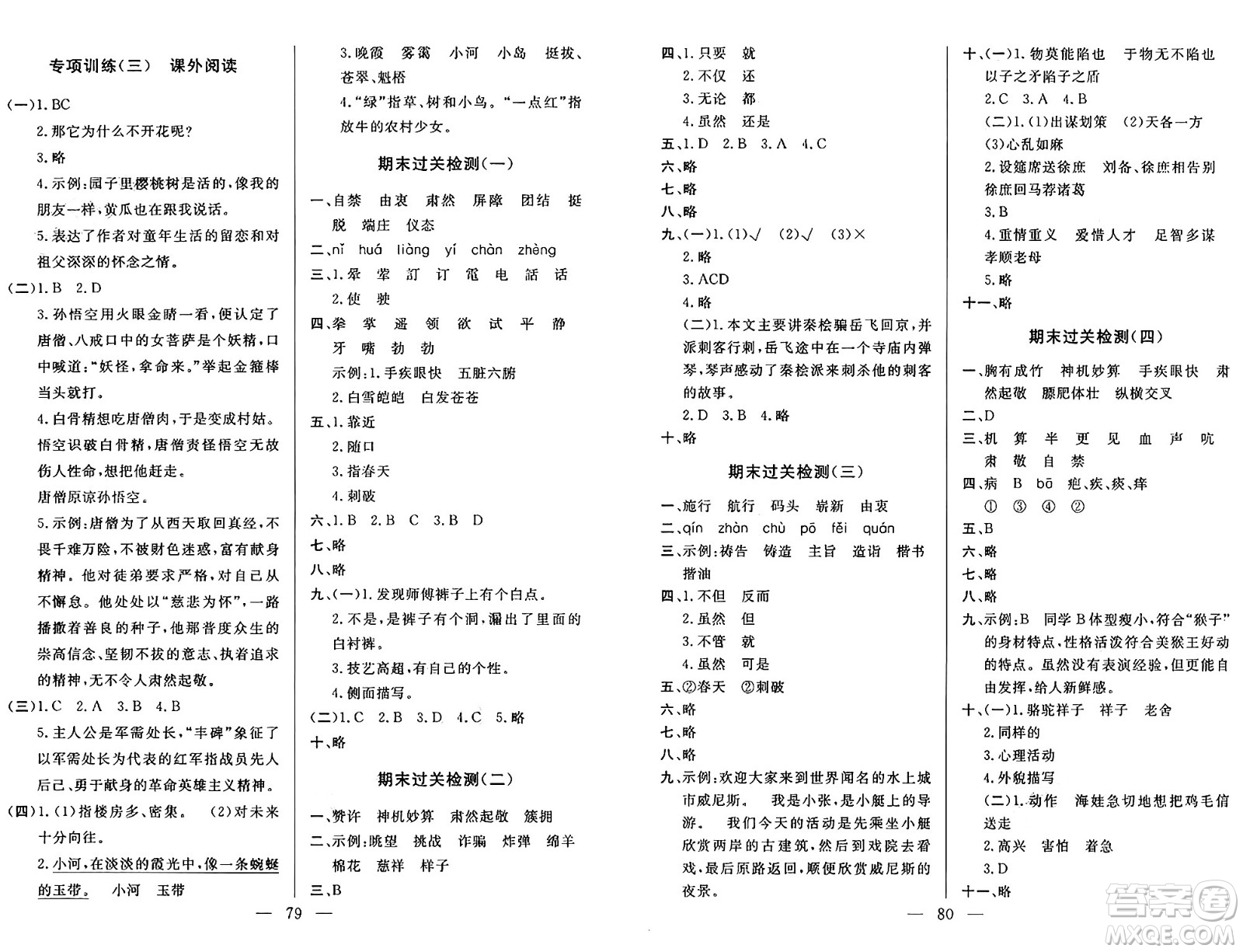 長江少年兒童出版社2025年春智慧課堂密卷100分單元過關(guān)檢測五年級語文下冊通用版答案