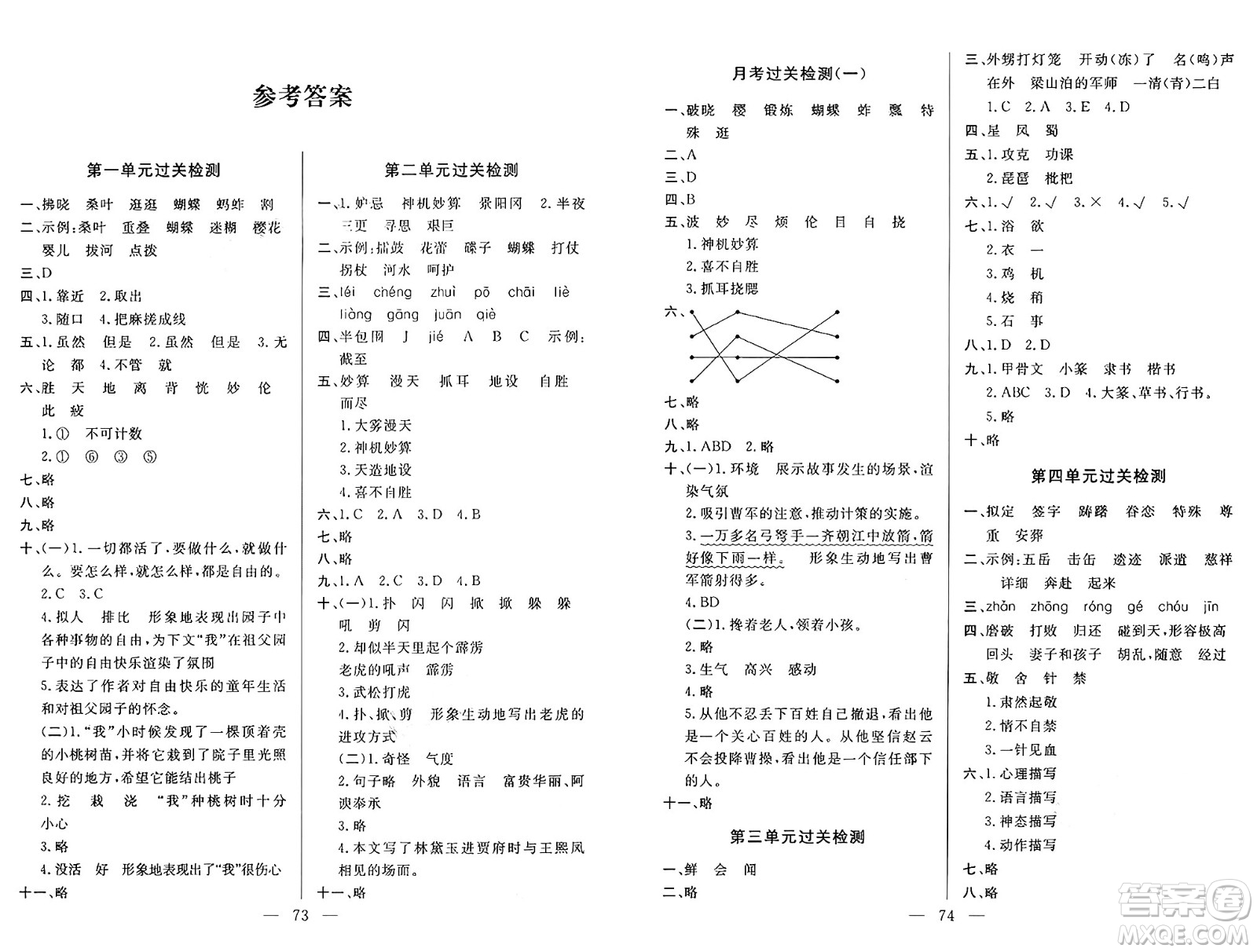 長江少年兒童出版社2025年春智慧課堂密卷100分單元過關(guān)檢測五年級語文下冊通用版答案