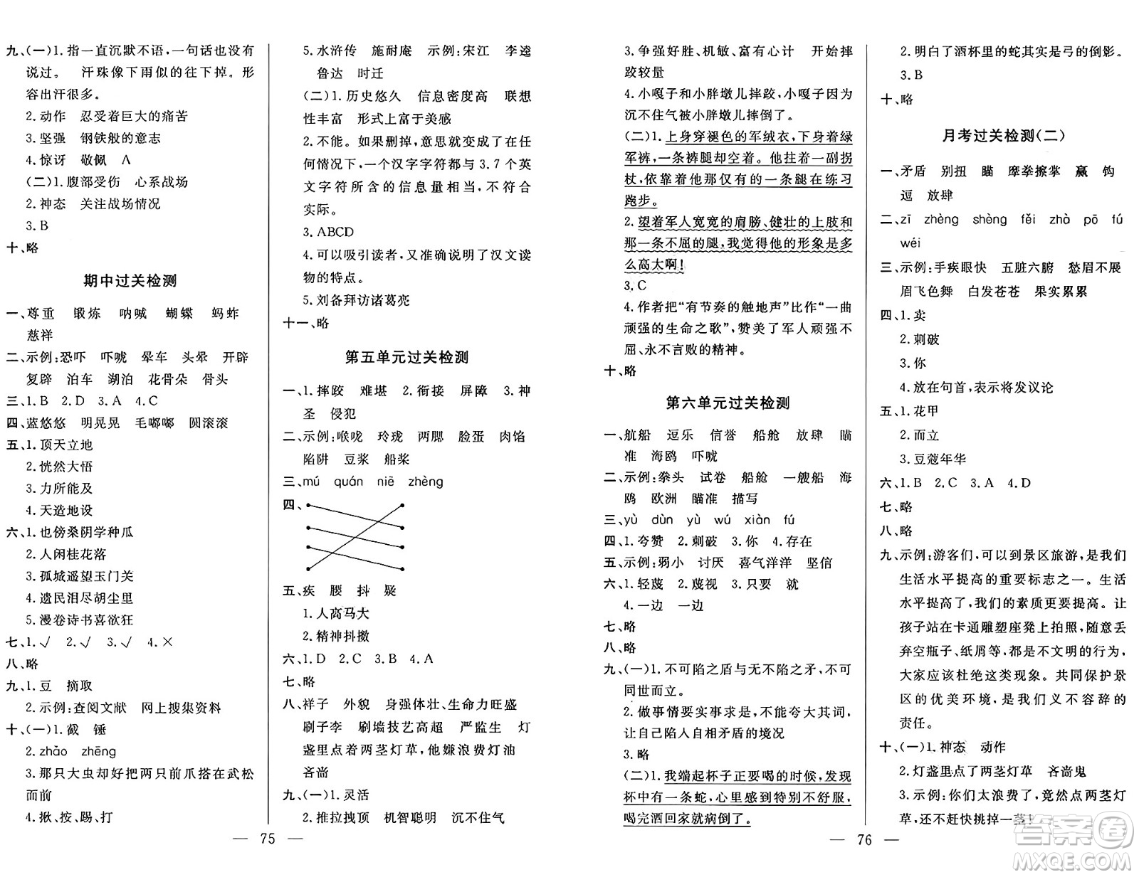 長江少年兒童出版社2025年春智慧課堂密卷100分單元過關(guān)檢測五年級語文下冊通用版答案