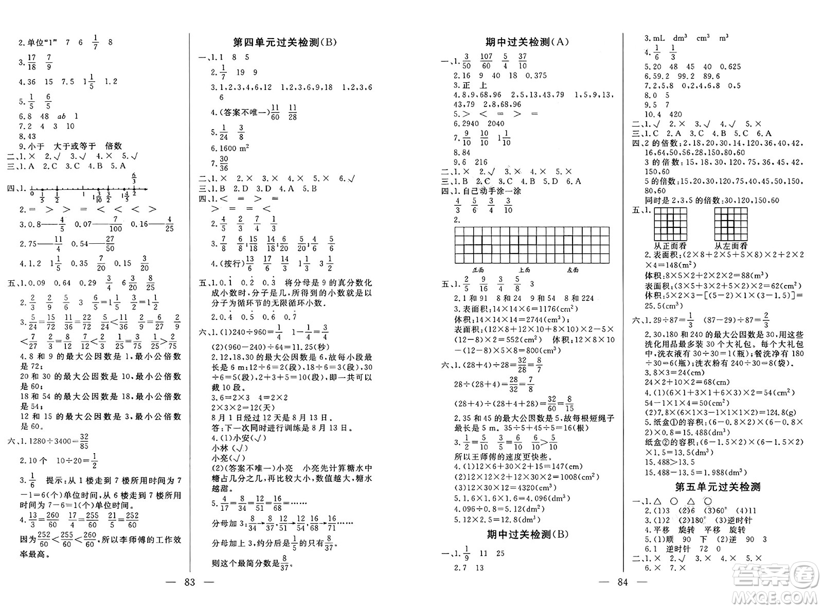 長江少年兒童出版社2025年春智慧課堂密卷100分單元過關(guān)檢測五年級數(shù)學(xué)下冊通用版答案
