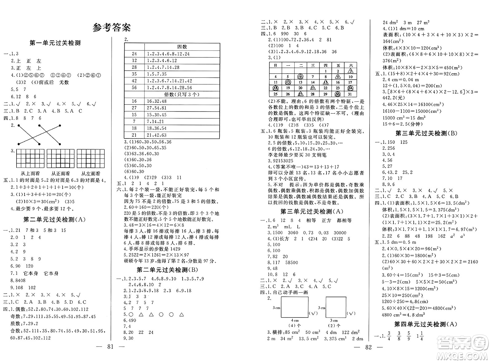 長江少年兒童出版社2025年春智慧課堂密卷100分單元過關(guān)檢測五年級數(shù)學(xué)下冊通用版答案