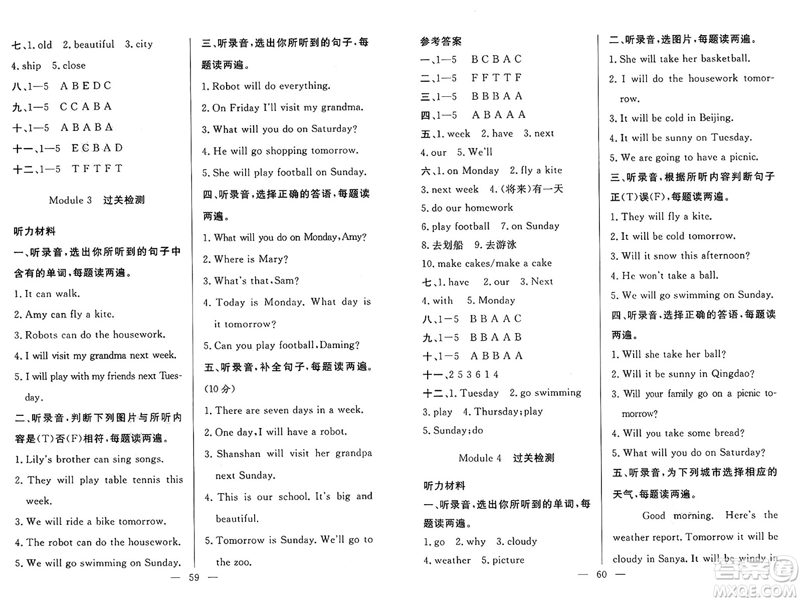 長江少年兒童出版社2025年春智慧課堂密卷100分單元過關檢測四年級英語下冊通用版答案