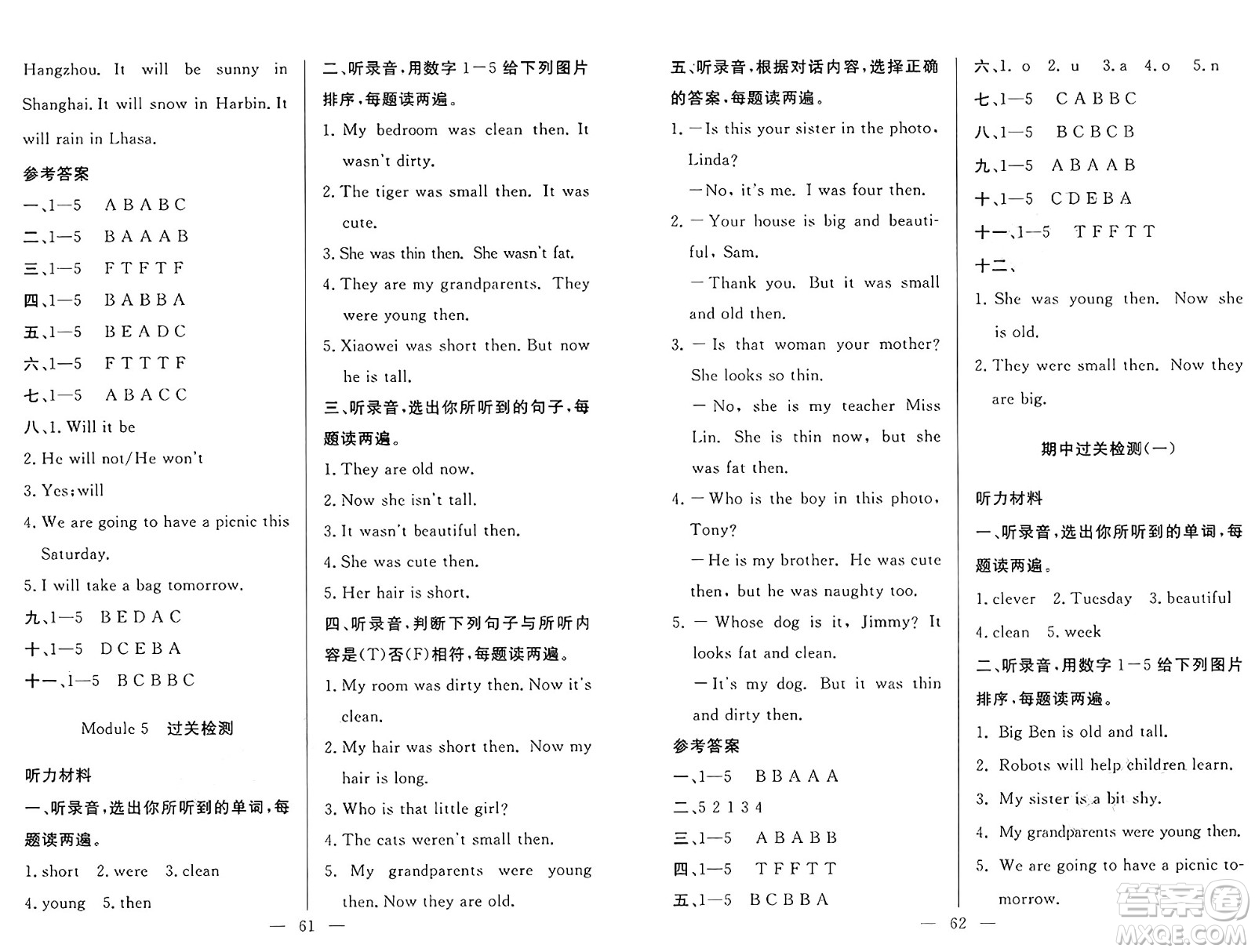 長江少年兒童出版社2025年春智慧課堂密卷100分單元過關檢測四年級英語下冊通用版答案