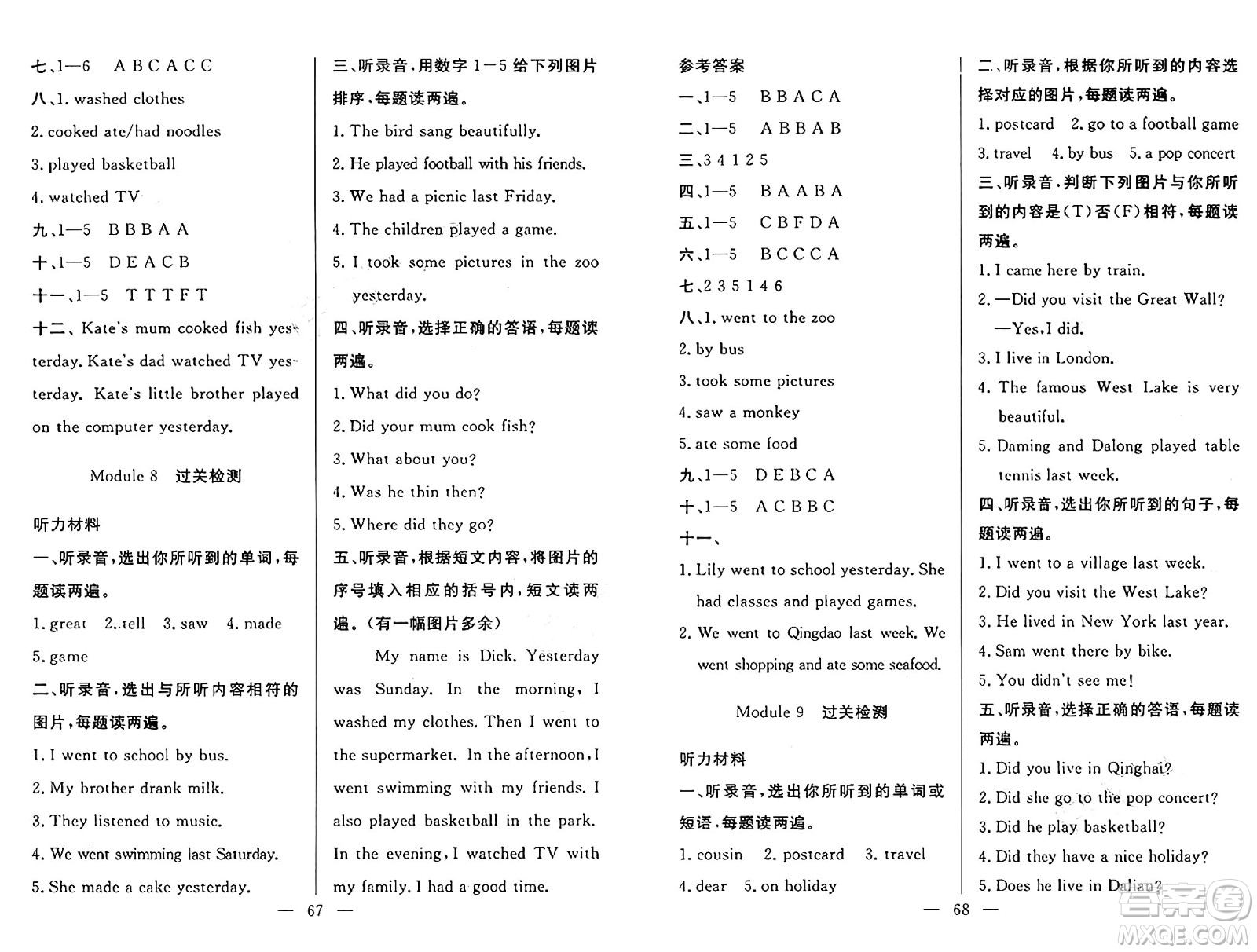 長江少年兒童出版社2025年春智慧課堂密卷100分單元過關檢測四年級英語下冊通用版答案