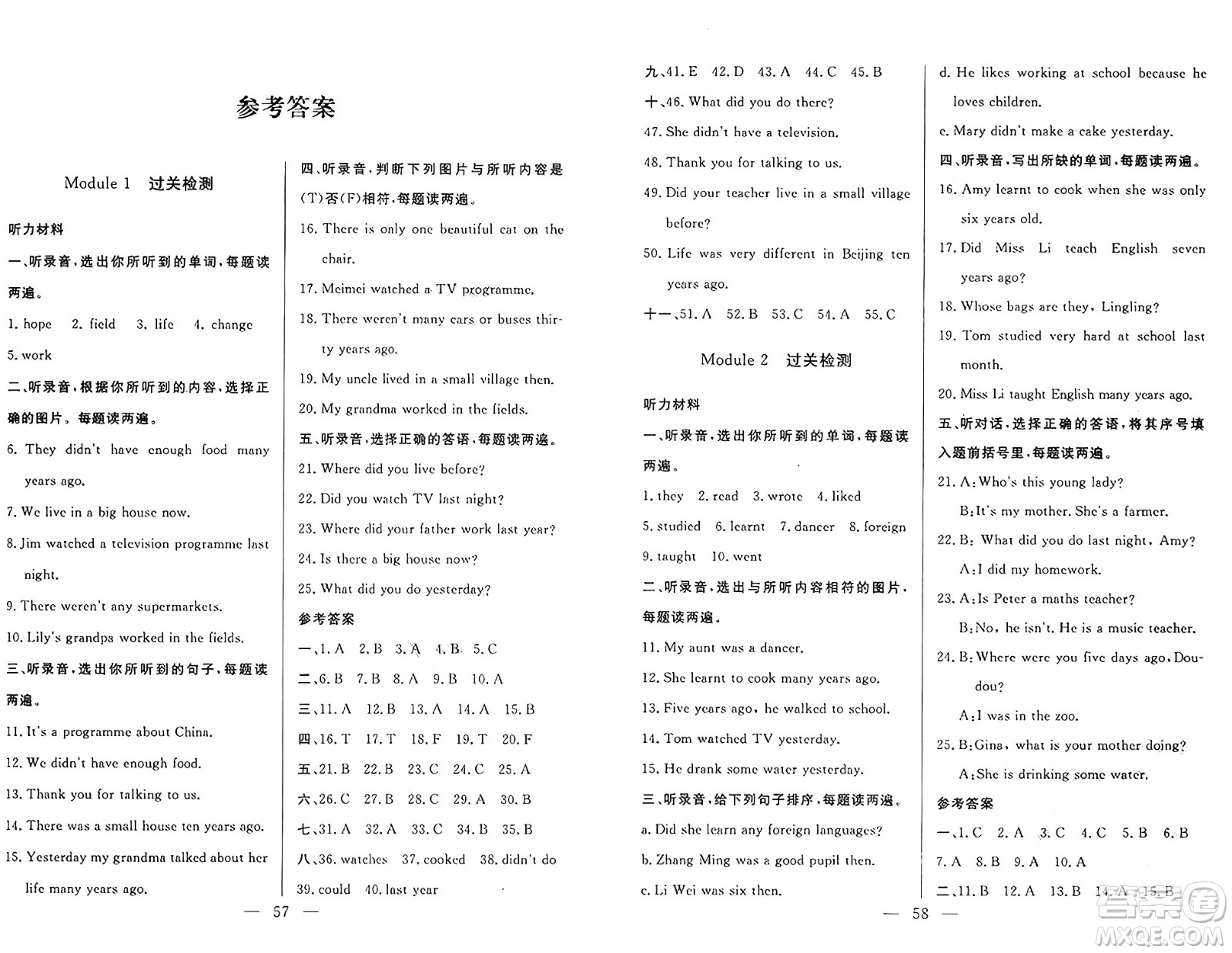 長江少年兒童出版社2025年春智慧課堂密卷100分單元過關(guān)檢測五年級英語下冊外研版答案