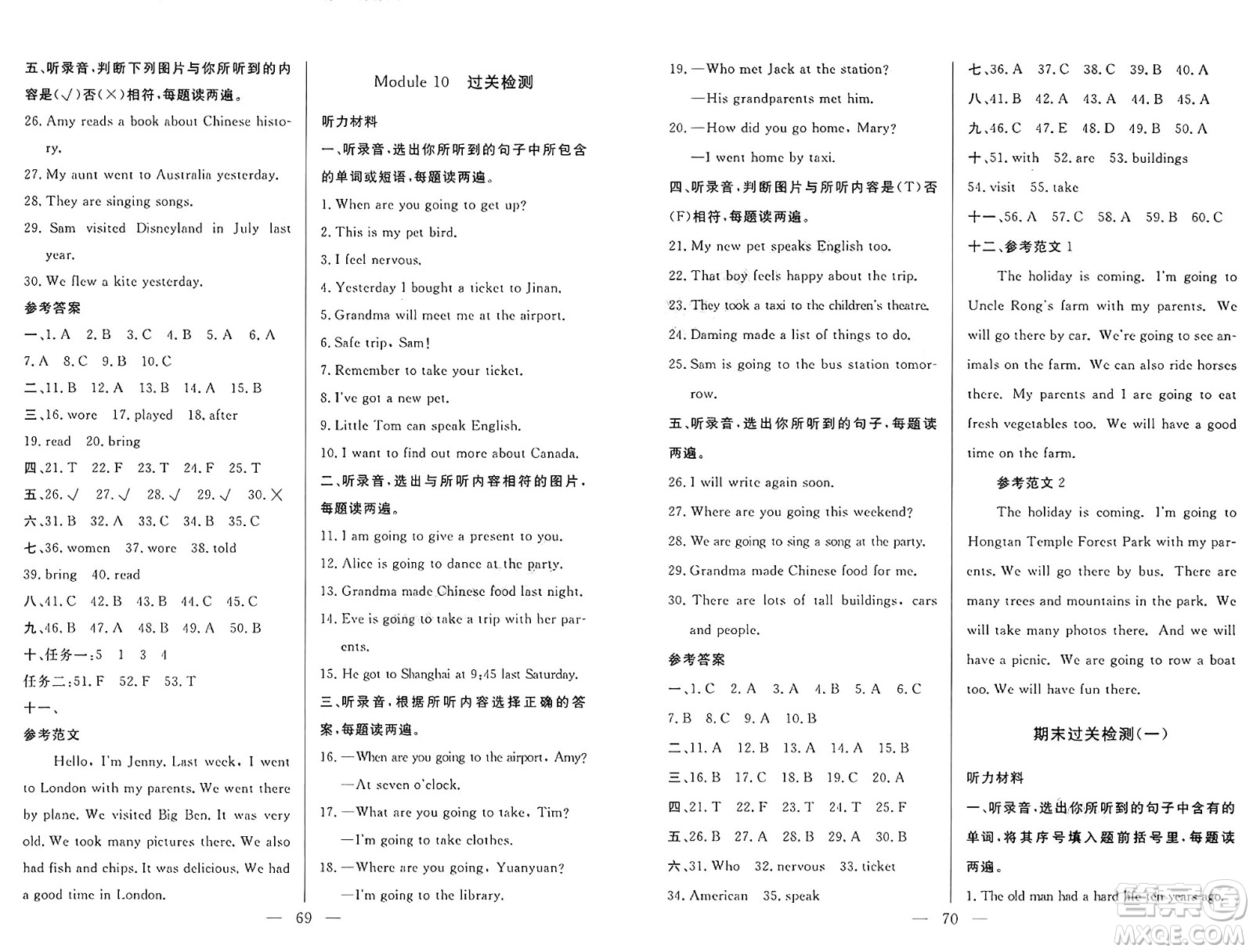 長江少年兒童出版社2025年春智慧課堂密卷100分單元過關(guān)檢測五年級英語下冊外研版答案