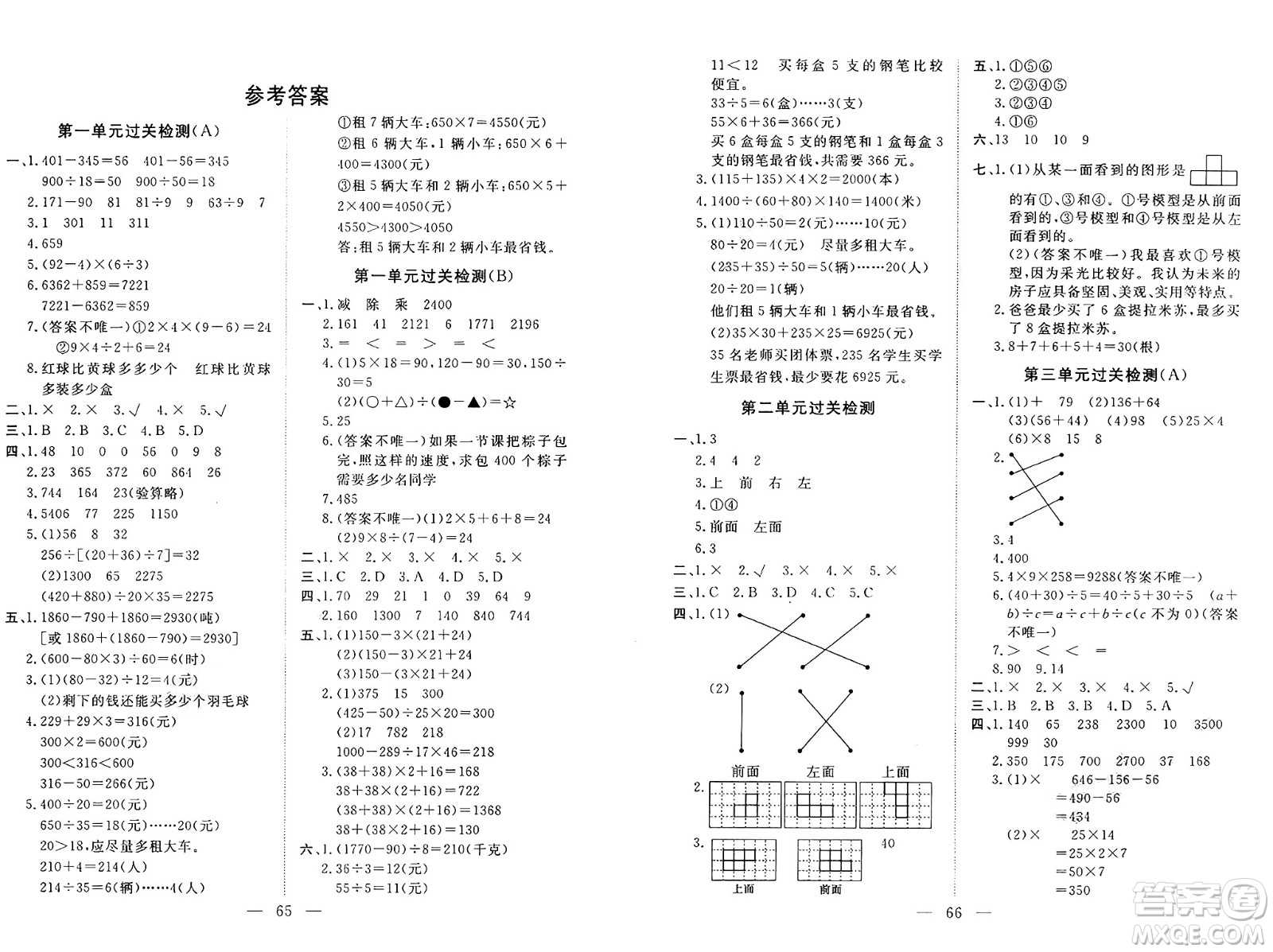 長江少年兒童出版社2025年春智慧課堂密卷100分單元過關(guān)檢測四年級數(shù)學下冊通用版答案