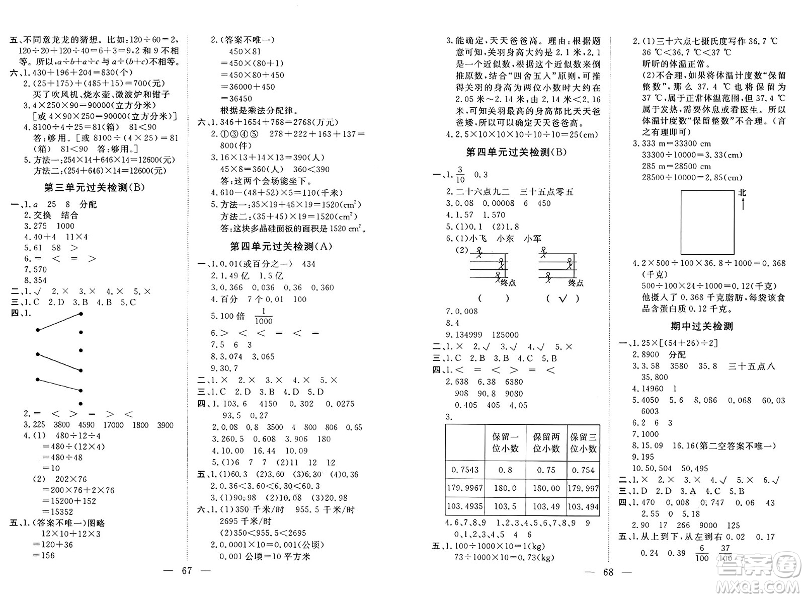 長江少年兒童出版社2025年春智慧課堂密卷100分單元過關(guān)檢測四年級數(shù)學下冊通用版答案