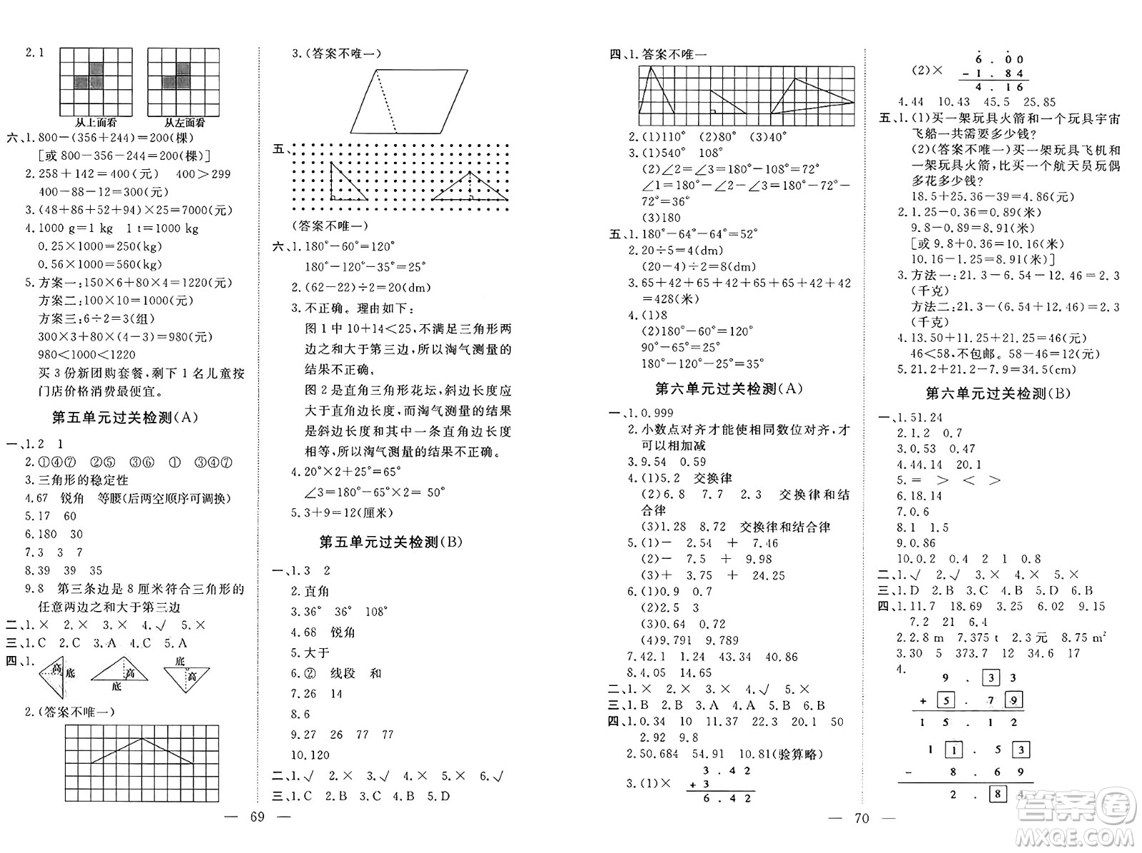 長江少年兒童出版社2025年春智慧課堂密卷100分單元過關(guān)檢測四年級數(shù)學下冊通用版答案