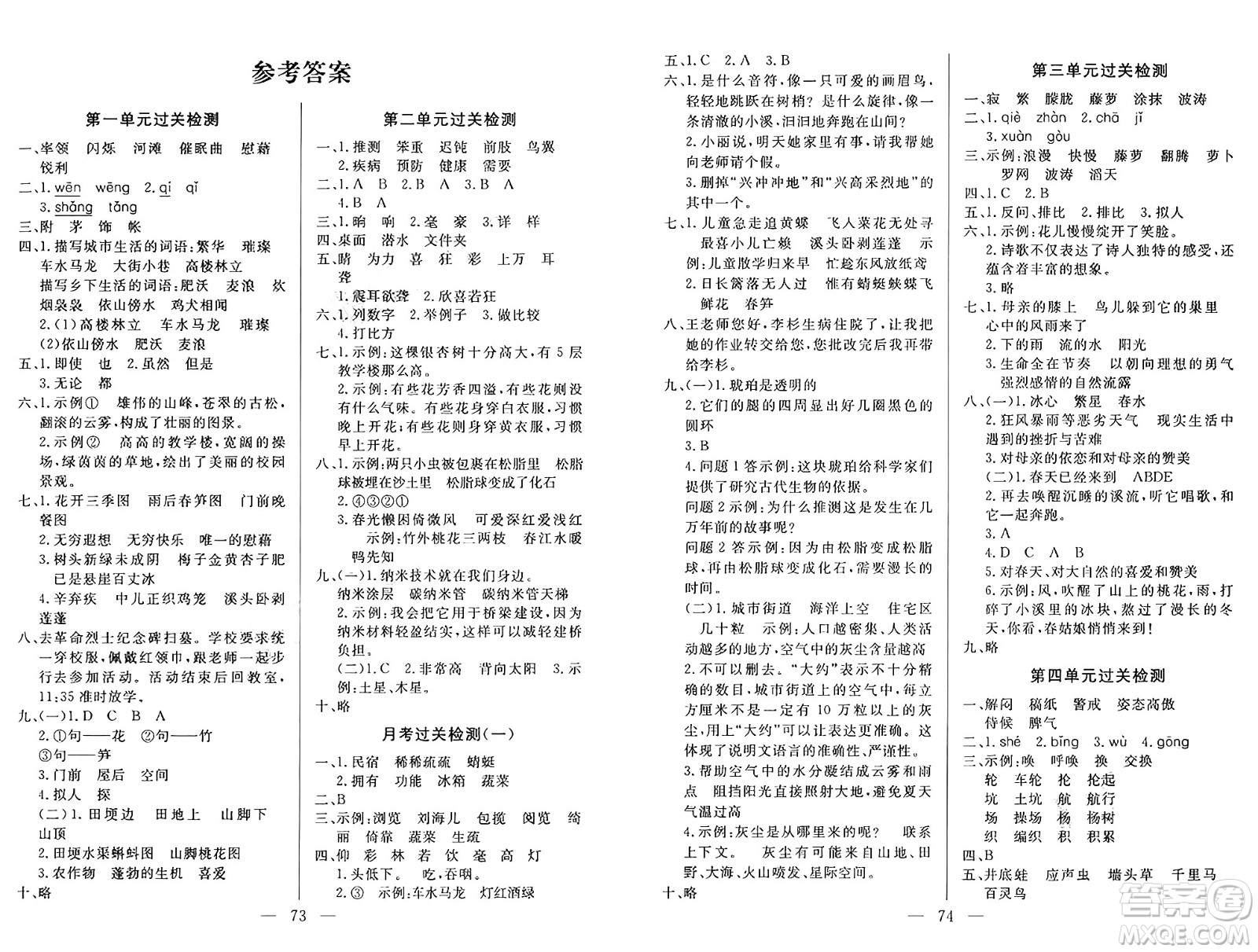 長(zhǎng)江少年兒童出版社2025年春智慧課堂密卷100分單元過關(guān)檢測(cè)四年級(jí)語文下冊(cè)通用版答案