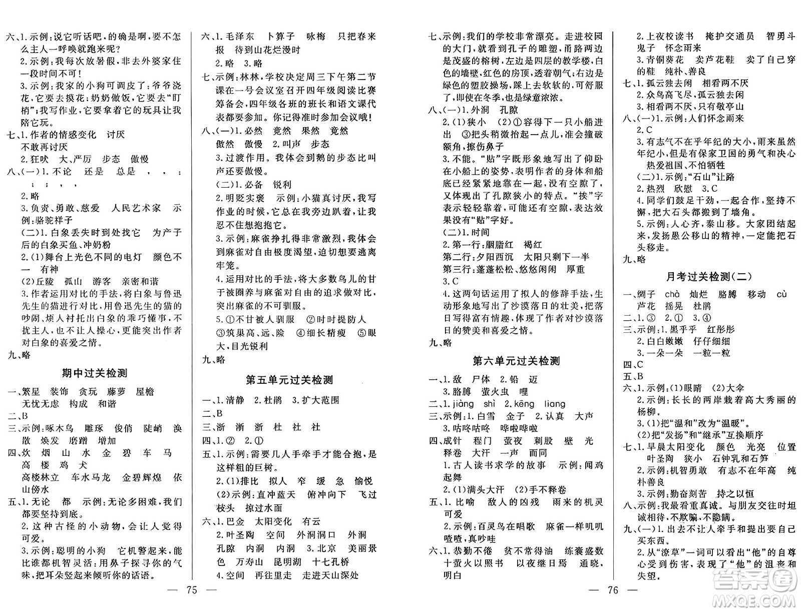 長(zhǎng)江少年兒童出版社2025年春智慧課堂密卷100分單元過關(guān)檢測(cè)四年級(jí)語文下冊(cè)通用版答案