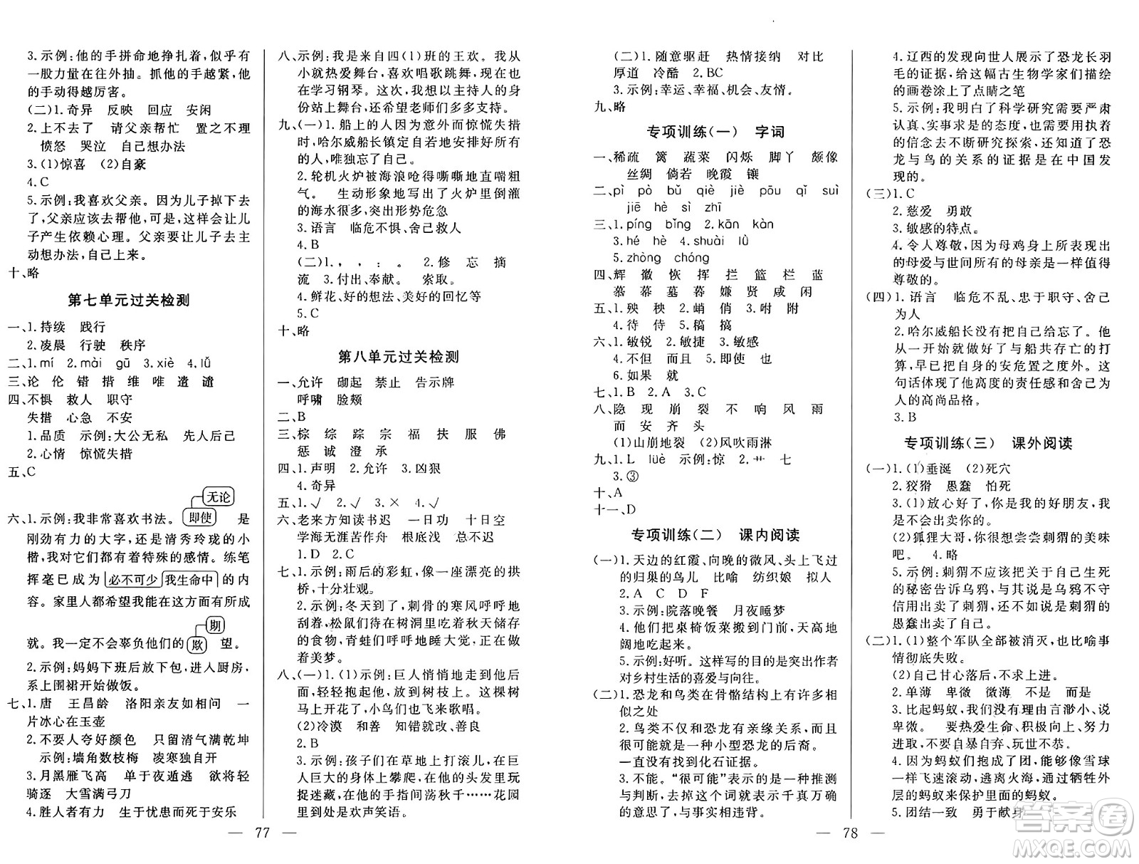 長(zhǎng)江少年兒童出版社2025年春智慧課堂密卷100分單元過關(guān)檢測(cè)四年級(jí)語文下冊(cè)通用版答案