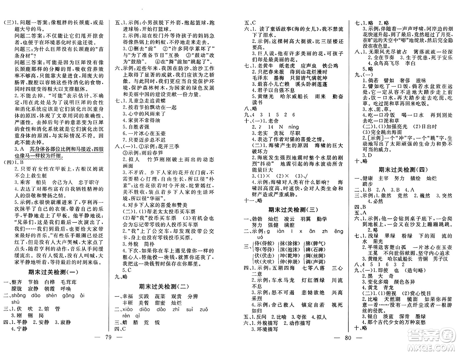 長(zhǎng)江少年兒童出版社2025年春智慧課堂密卷100分單元過關(guān)檢測(cè)四年級(jí)語文下冊(cè)通用版答案
