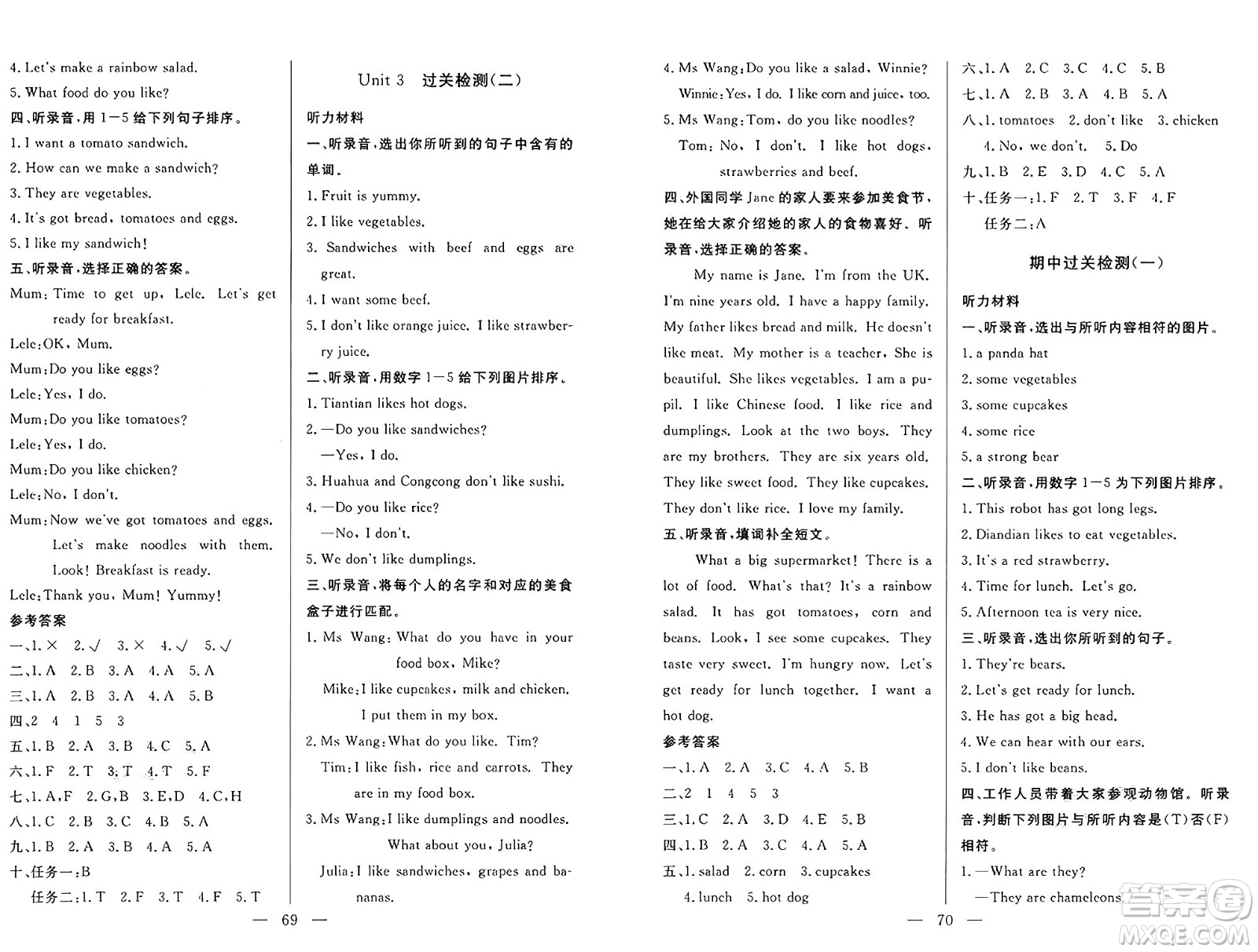 長江少年兒童出版社2025年春智慧課堂密卷100分單元過關檢測三年級英語下冊通用版答案