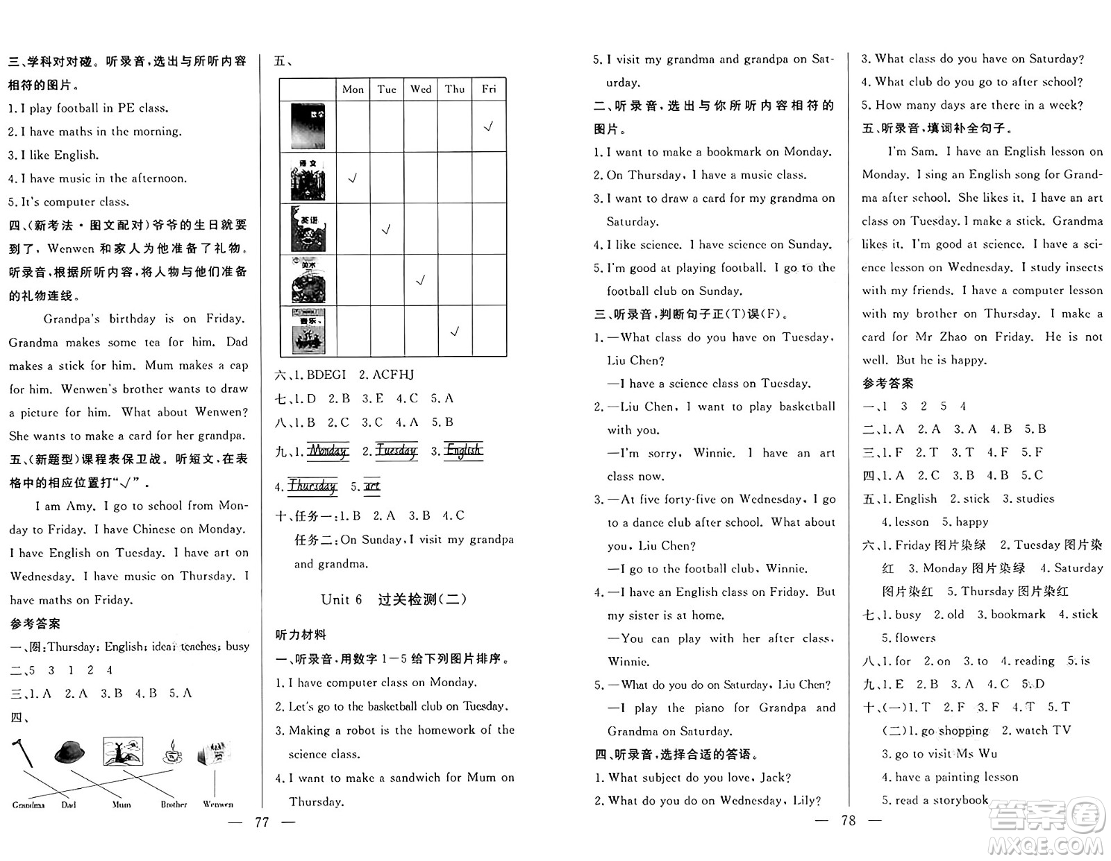 長江少年兒童出版社2025年春智慧課堂密卷100分單元過關檢測三年級英語下冊通用版答案