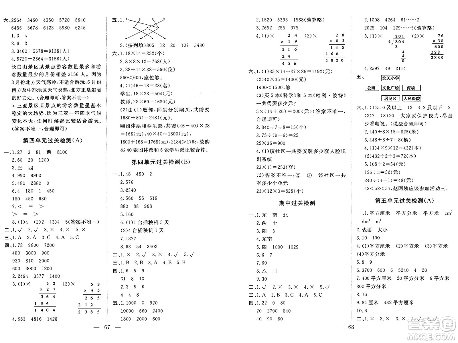 長(zhǎng)江少年兒童出版社2025年春智慧課堂密卷100分單元過(guò)關(guān)檢測(cè)三年級(jí)數(shù)學(xué)下冊(cè)通用版答案