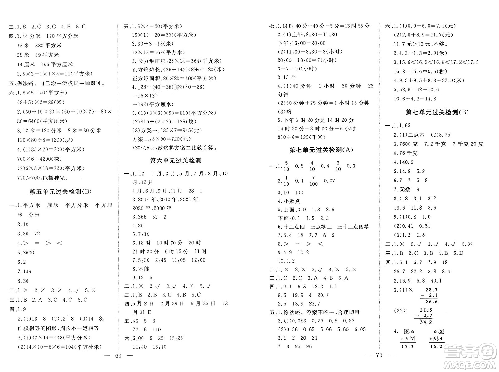 長(zhǎng)江少年兒童出版社2025年春智慧課堂密卷100分單元過(guò)關(guān)檢測(cè)三年級(jí)數(shù)學(xué)下冊(cè)通用版答案