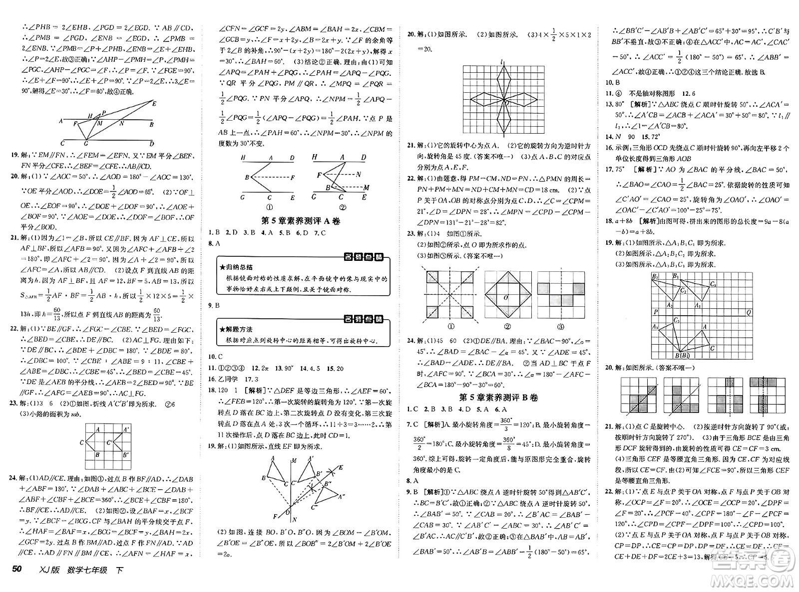 新疆青少年出版社2025年春神龍教育非常海淀單元測試AB卷七年級數(shù)學(xué)下冊湘教版答案