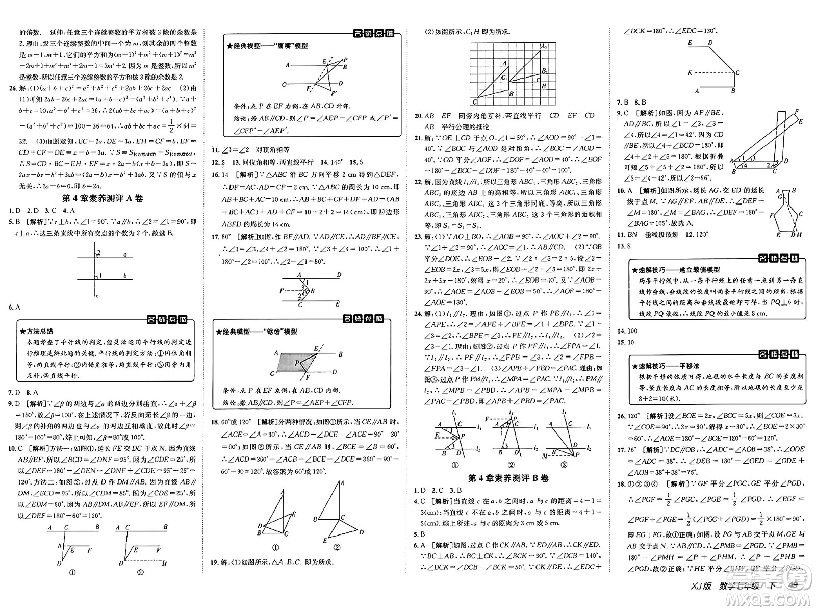 新疆青少年出版社2025年春神龍教育非常海淀單元測試AB卷七年級數(shù)學(xué)下冊湘教版答案