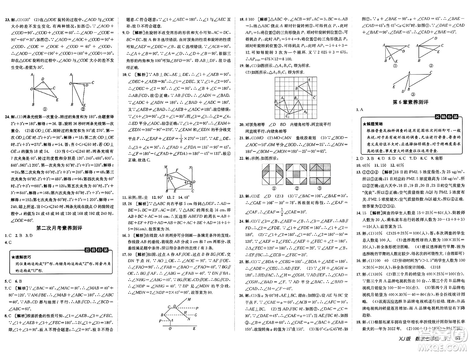 新疆青少年出版社2025年春神龍教育非常海淀單元測試AB卷七年級數(shù)學(xué)下冊湘教版答案