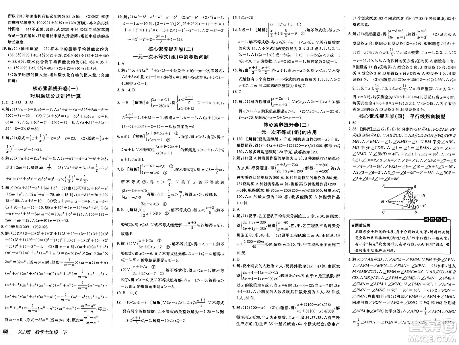 新疆青少年出版社2025年春神龍教育非常海淀單元測試AB卷七年級數(shù)學(xué)下冊湘教版答案