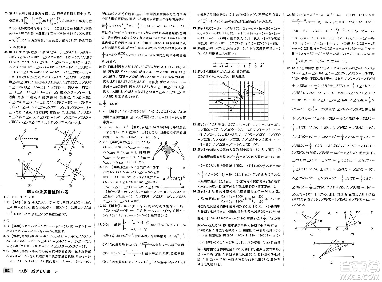 新疆青少年出版社2025年春神龍教育非常海淀單元測試AB卷七年級數(shù)學(xué)下冊湘教版答案