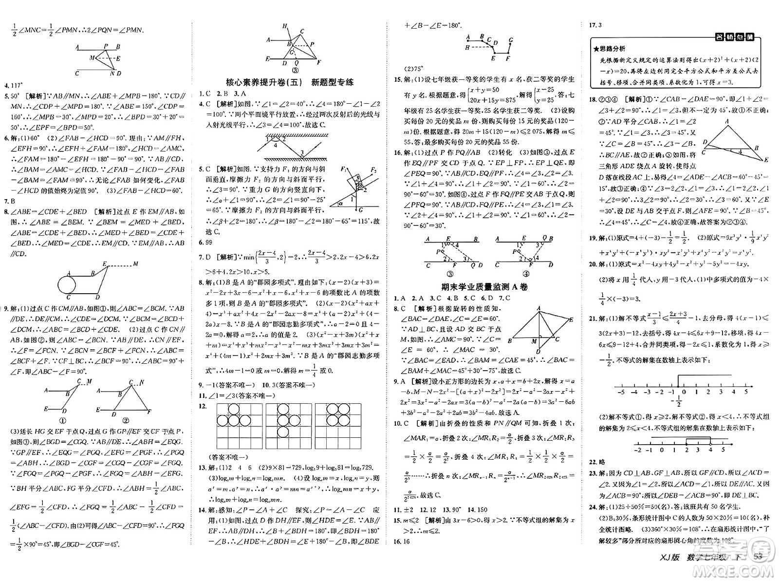 新疆青少年出版社2025年春神龍教育非常海淀單元測試AB卷七年級數(shù)學(xué)下冊湘教版答案