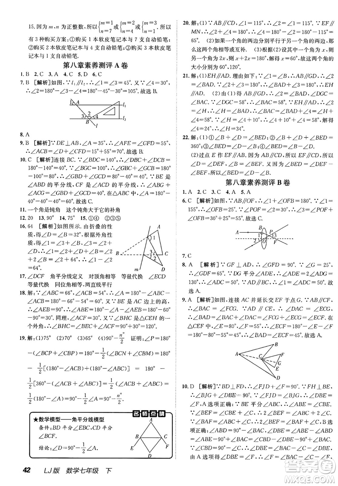 新疆青少年出版社2025年春神龍教育非常海淀單元測試AB卷七年級數(shù)學(xué)下冊魯教版答案