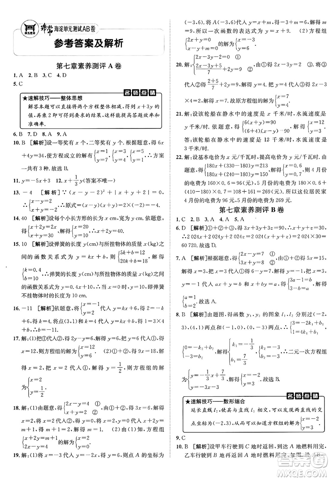 新疆青少年出版社2025年春神龍教育非常海淀單元測試AB卷七年級數(shù)學(xué)下冊魯教版答案