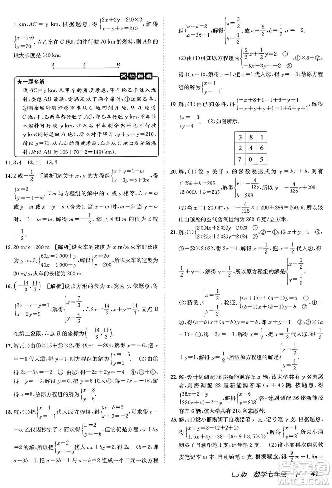 新疆青少年出版社2025年春神龍教育非常海淀單元測試AB卷七年級數(shù)學(xué)下冊魯教版答案