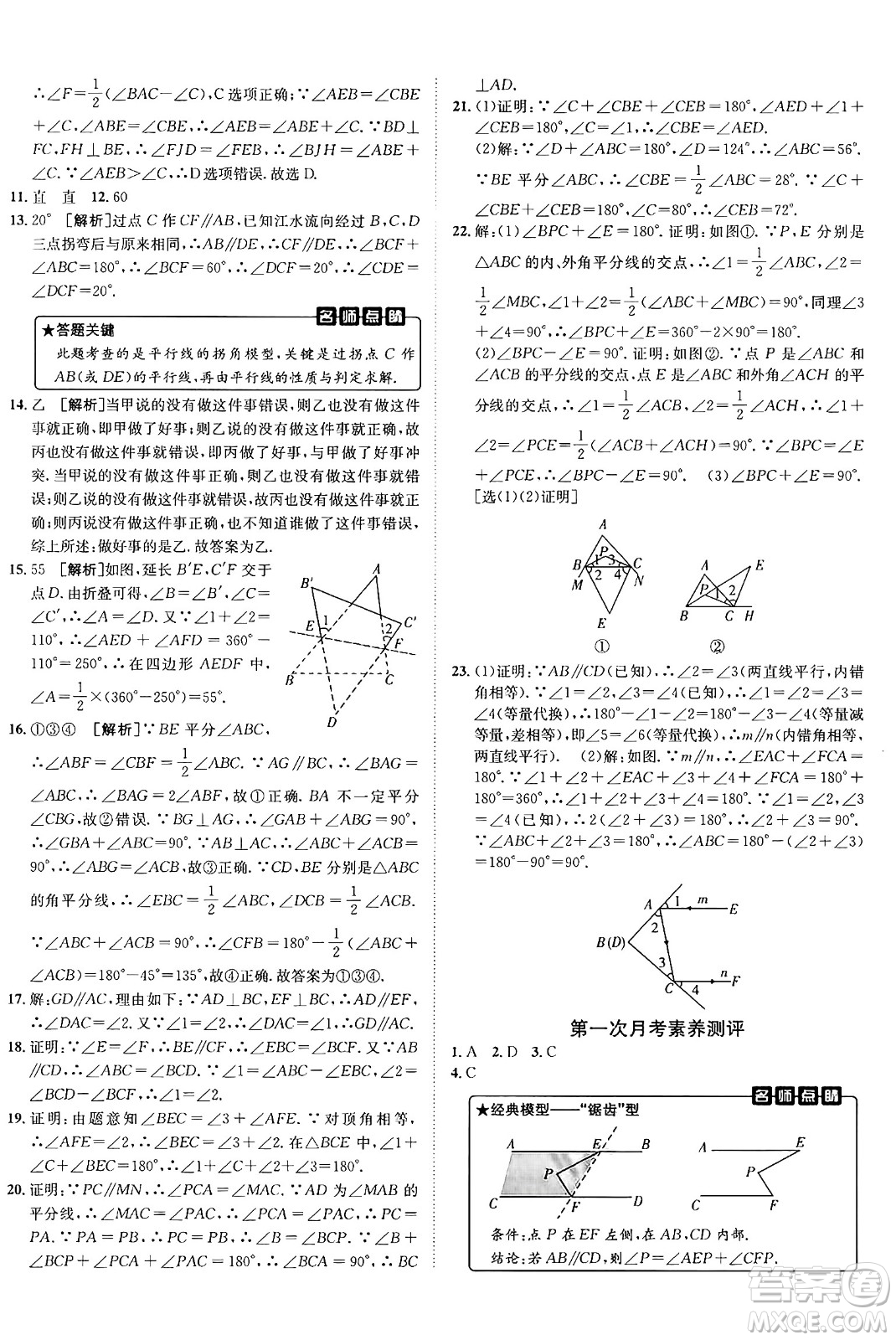 新疆青少年出版社2025年春神龍教育非常海淀單元測試AB卷七年級數(shù)學(xué)下冊魯教版答案