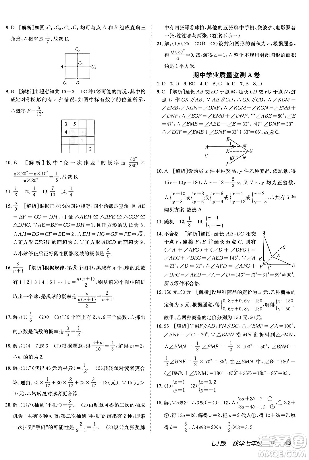 新疆青少年出版社2025年春神龍教育非常海淀單元測試AB卷七年級數(shù)學(xué)下冊魯教版答案