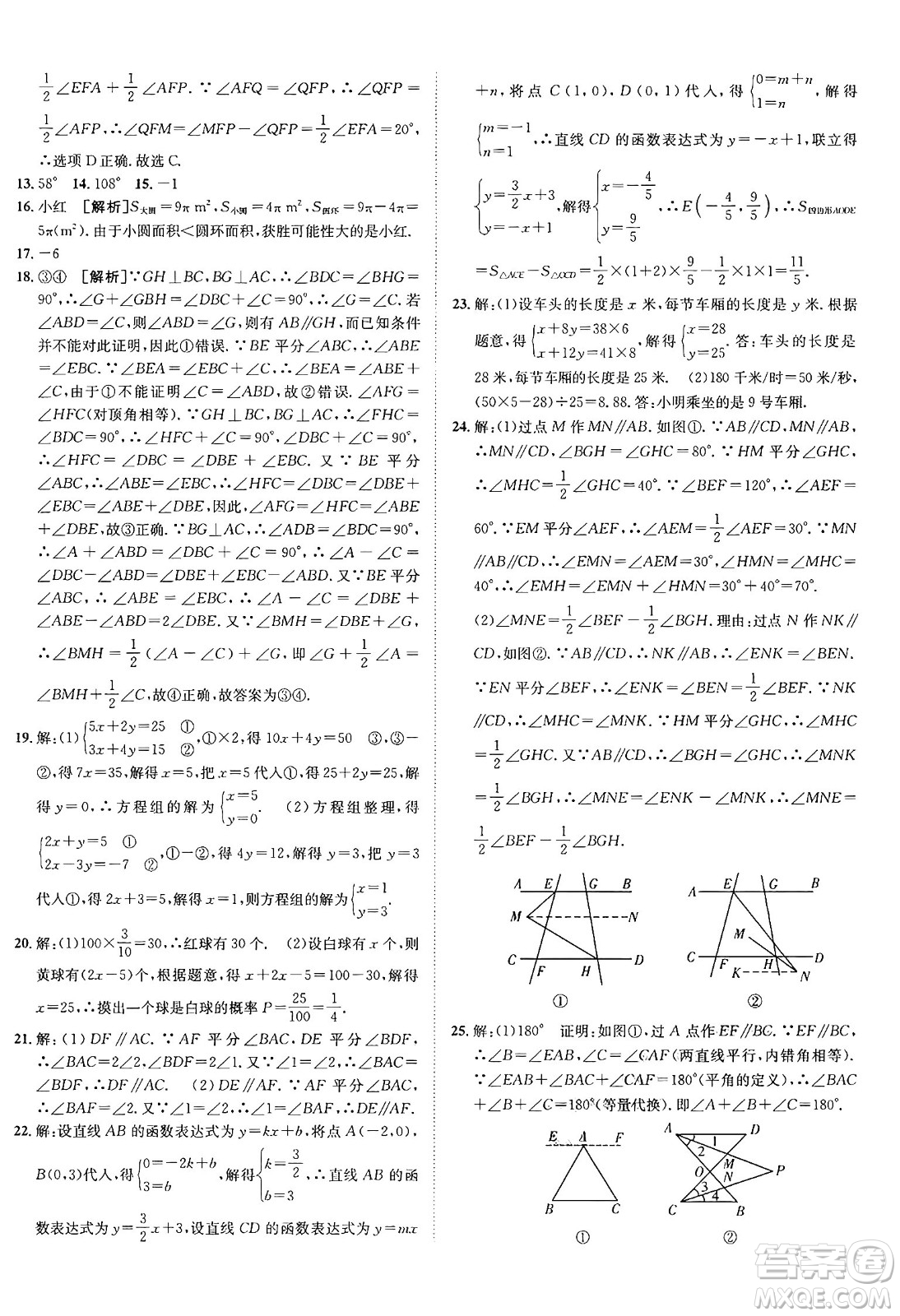 新疆青少年出版社2025年春神龍教育非常海淀單元測試AB卷七年級數(shù)學(xué)下冊魯教版答案