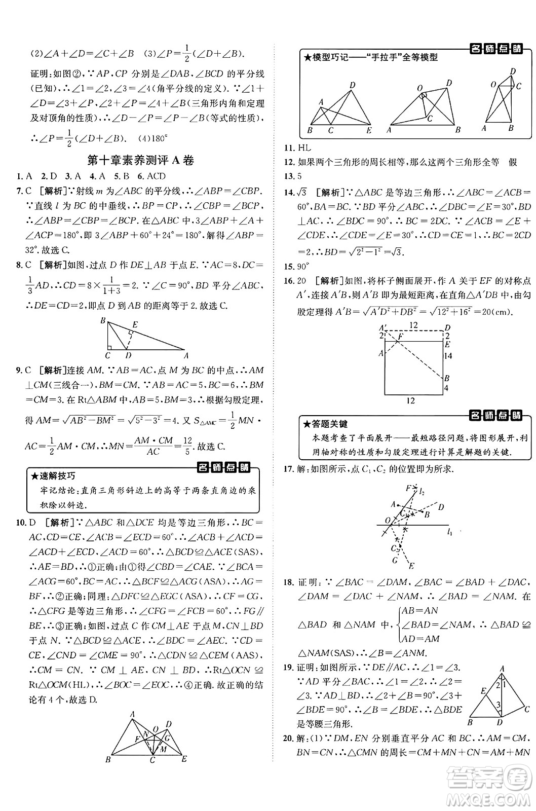 新疆青少年出版社2025年春神龍教育非常海淀單元測試AB卷七年級數(shù)學(xué)下冊魯教版答案