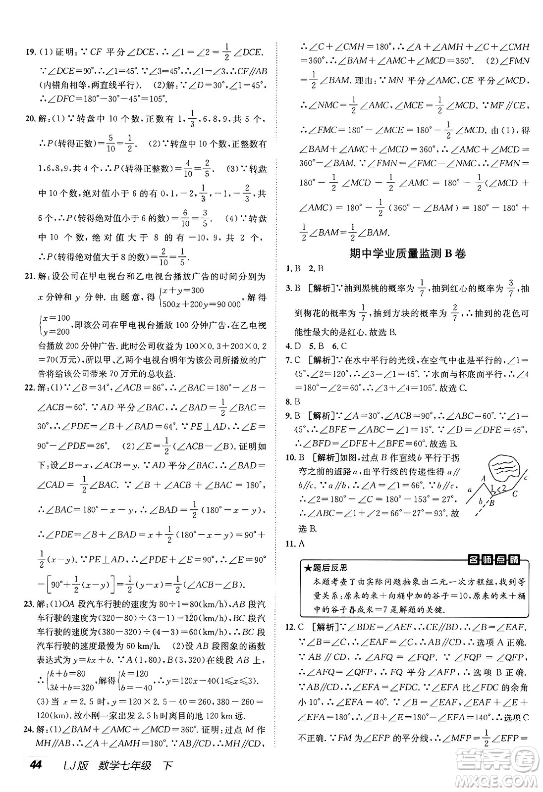 新疆青少年出版社2025年春神龍教育非常海淀單元測試AB卷七年級數(shù)學(xué)下冊魯教版答案