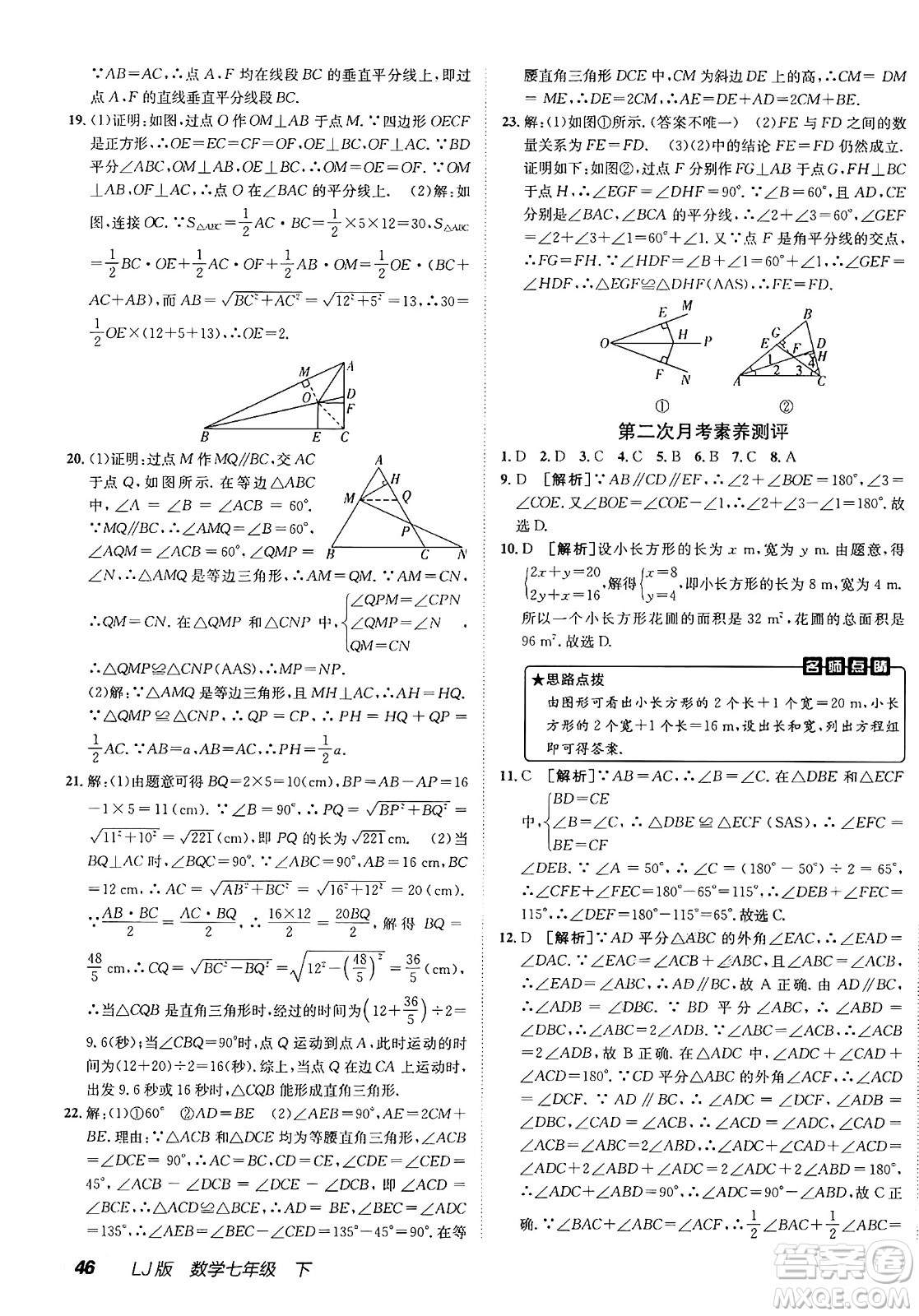 新疆青少年出版社2025年春神龍教育非常海淀單元測試AB卷七年級數(shù)學(xué)下冊魯教版答案