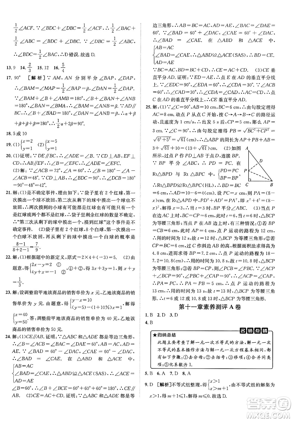 新疆青少年出版社2025年春神龍教育非常海淀單元測試AB卷七年級數(shù)學(xué)下冊魯教版答案