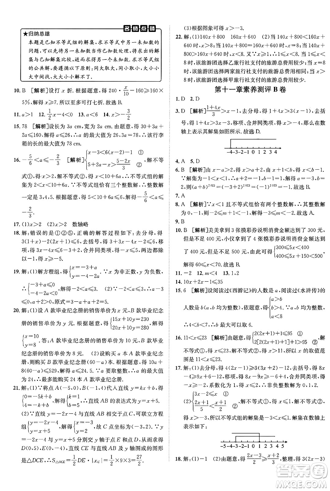 新疆青少年出版社2025年春神龍教育非常海淀單元測試AB卷七年級數(shù)學(xué)下冊魯教版答案